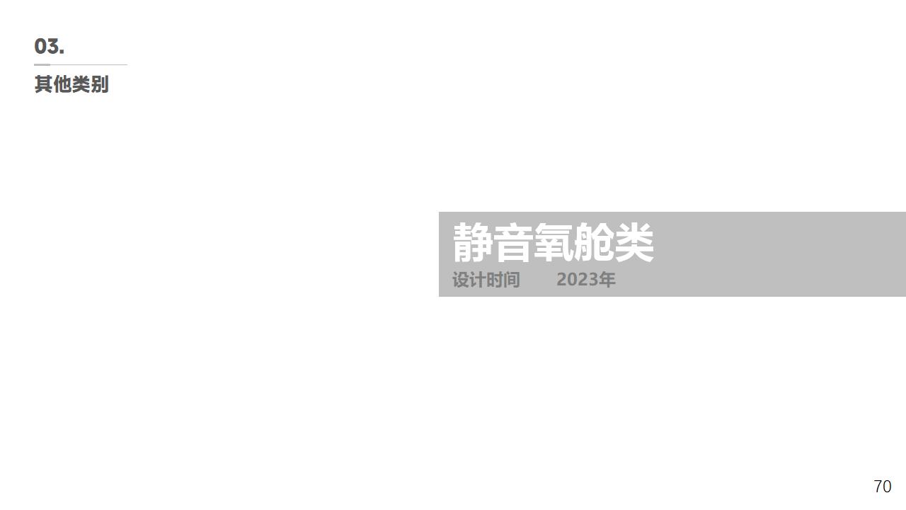 Silent cabin appearance modification，