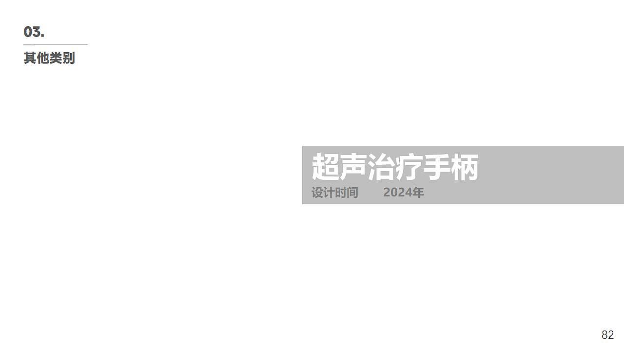 Medical beauty equipment，ultrasonic knife handle，Appearance design，