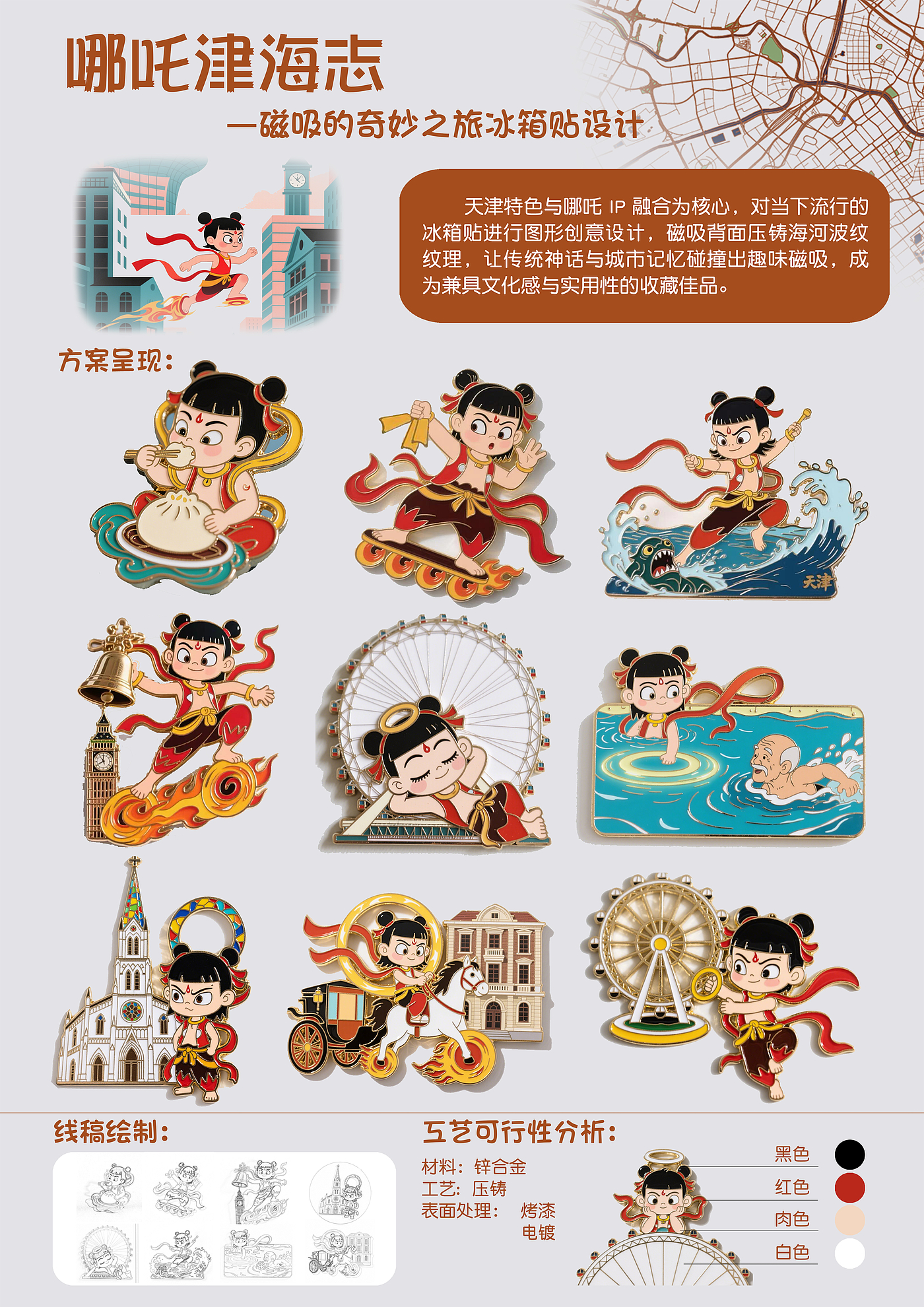 Cultural and creative design，refrigerator magnet，nezha，Tianjin，badge，
