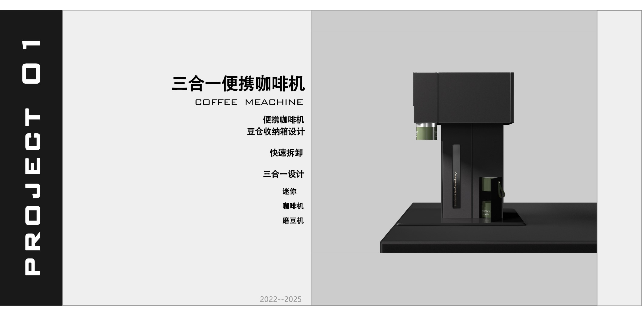Industrial design, coffee machine, shoes, concept design, portfolio，