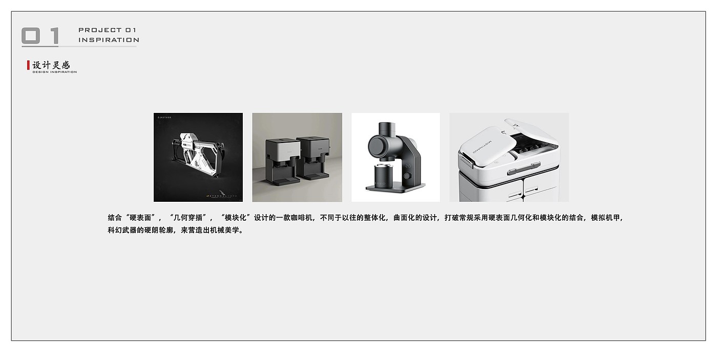 Industrial design, coffee machine, shoes, concept design, portfolio，
