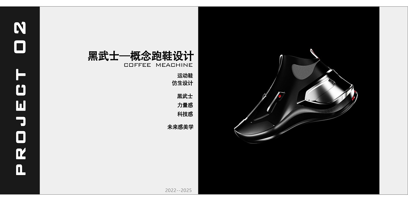Industrial design, coffee machine, shoes, concept design, portfolio，
