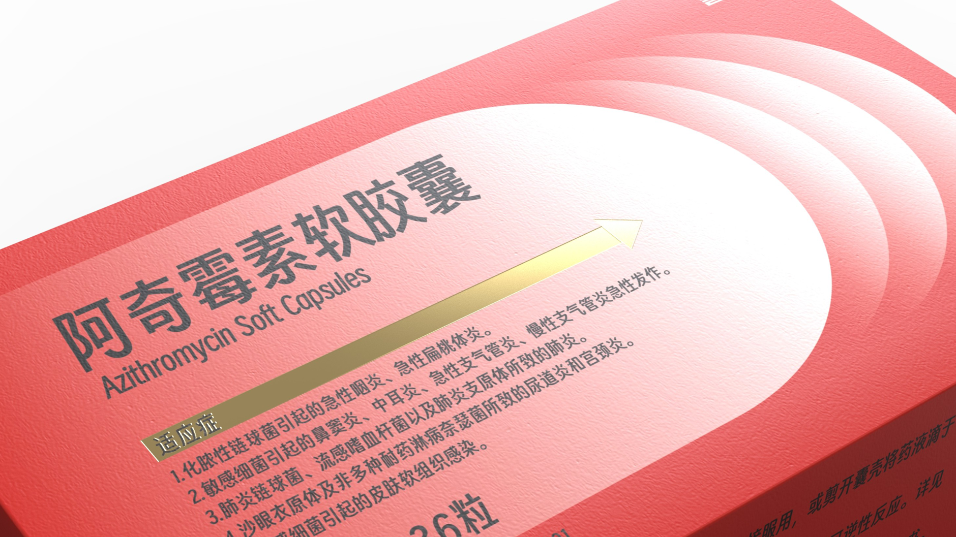 Antibiotic Drug Packaging Design，western medicine packaging design，Azithromycin Soft Capsule Packaging，