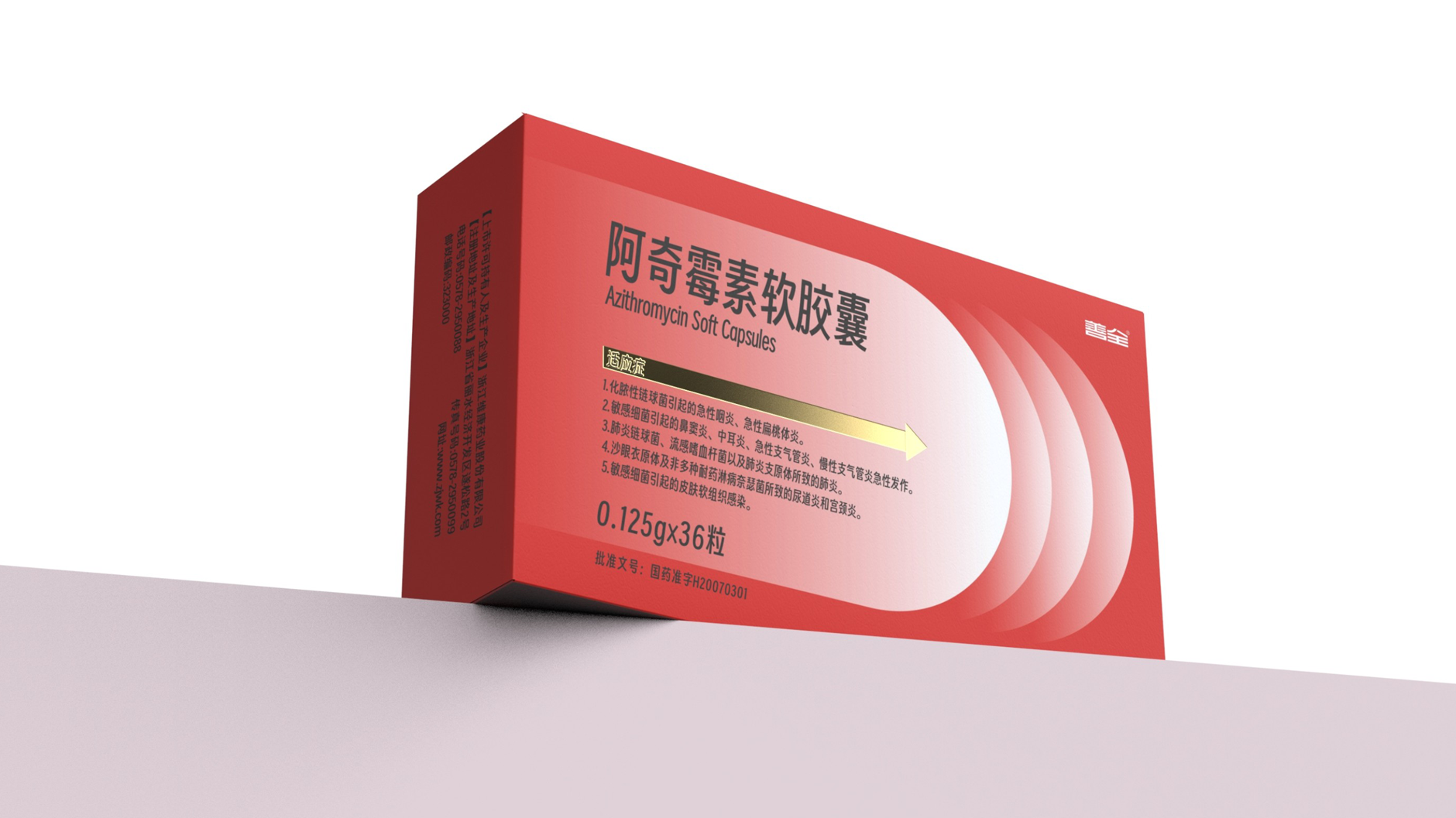 Antibiotic Drug Packaging Design，western medicine packaging design，Azithromycin Soft Capsule Packaging，