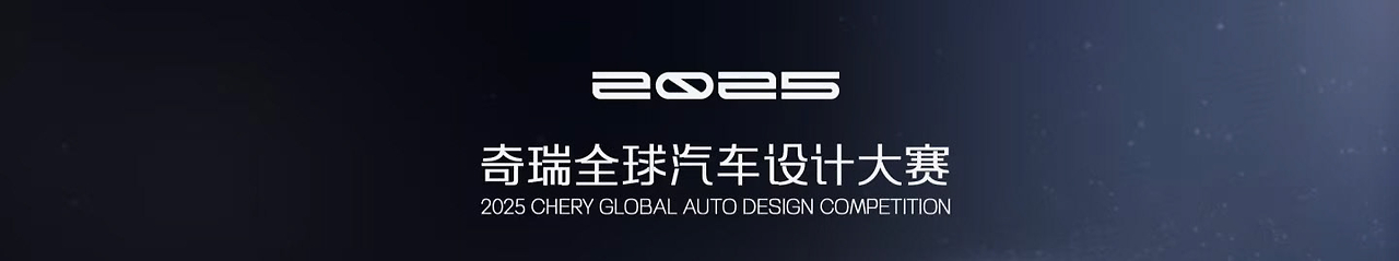 vehicle，Automobile design，Automobile design competition，Chery Automobile，icar，Logistics vehicle，Interior design，Exterior design，