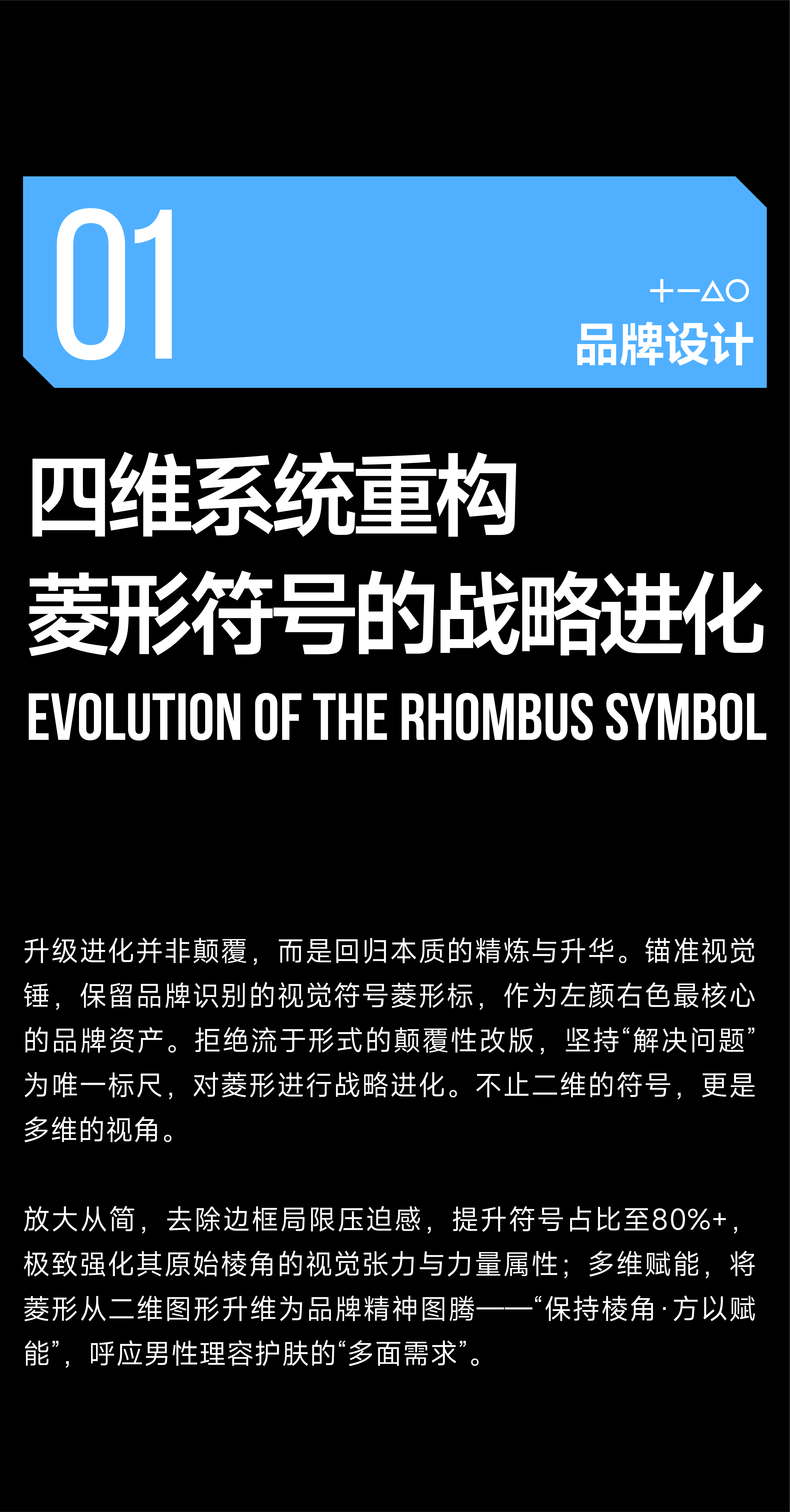 Brand case，Brand upgrade，Left color right color，Logo design，packing design，product design，Men's Skin Care，A protection brand，