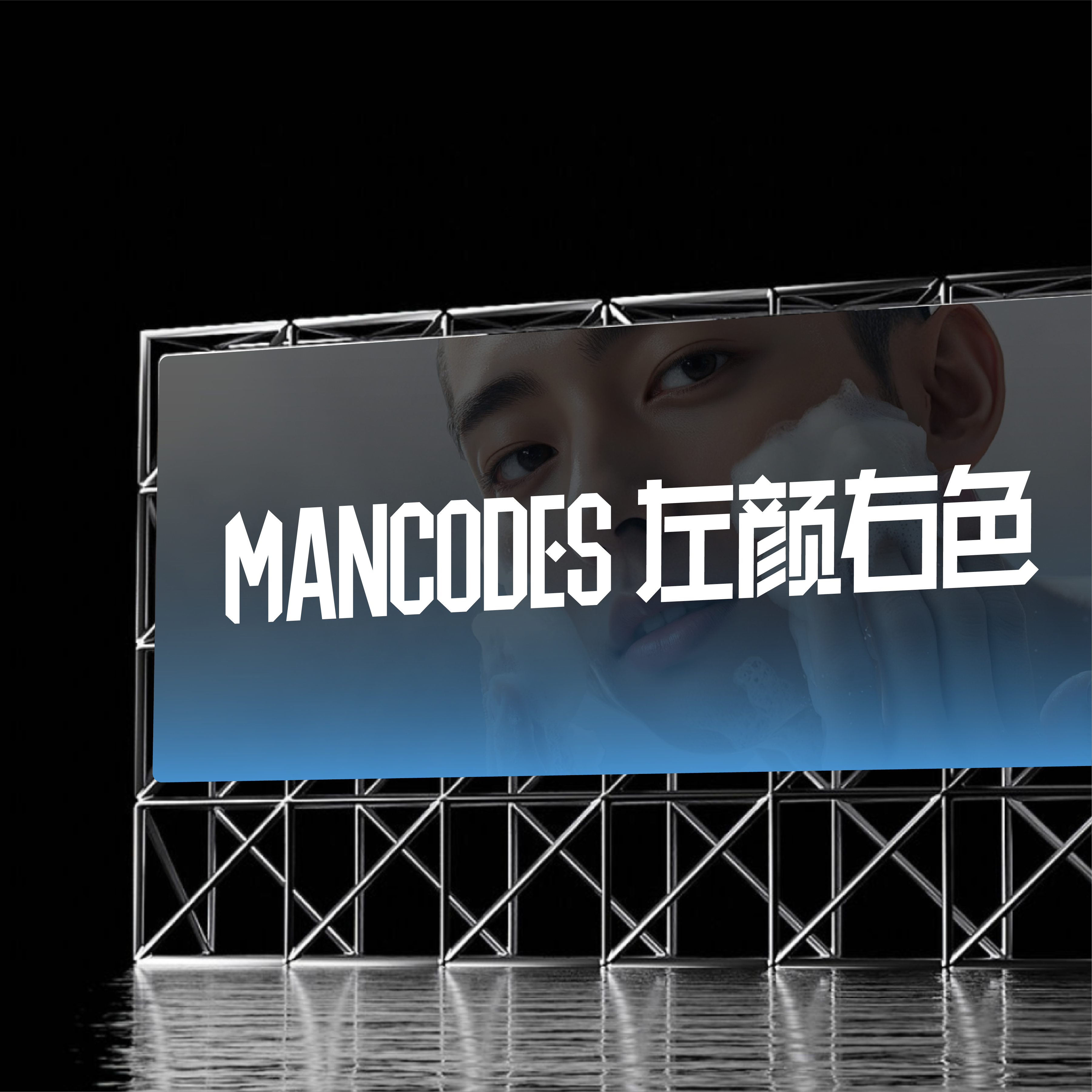 Brand case，Brand upgrade，Left color right color，Logo design，packing design，product design，Men's Skin Care，A protection brand，