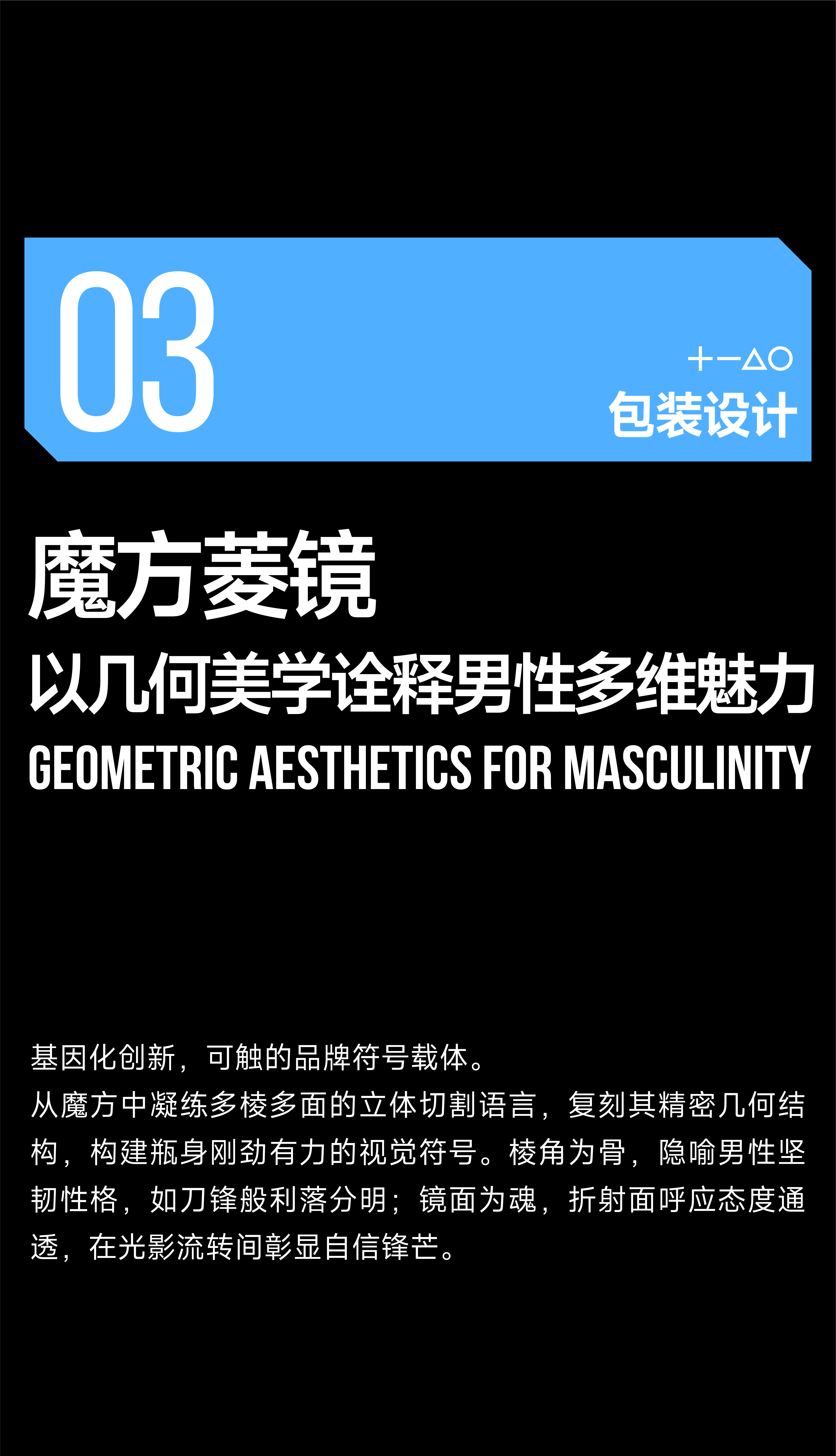 Brand case，Brand upgrade，Left color right color，Logo design，packing design，product design，Men's Skin Care，A protection brand，