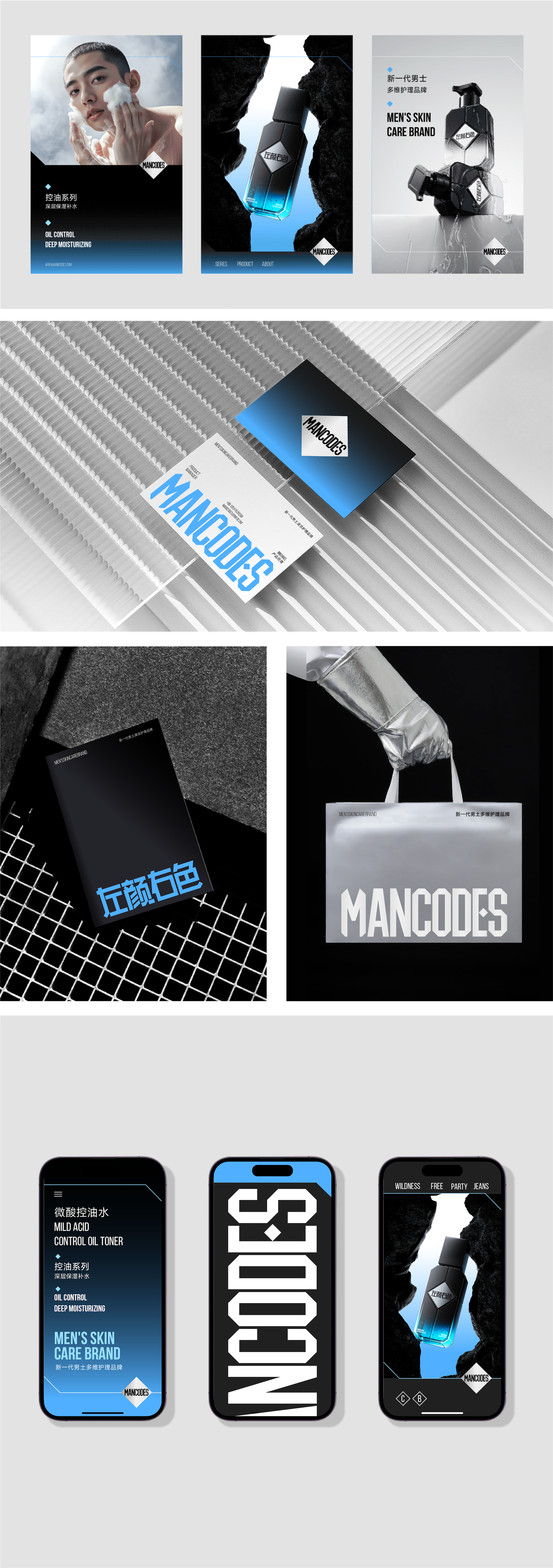 Brand case，Brand upgrade，Left color right color，Logo design，packing design，product design，Men's Skin Care，A protection brand，