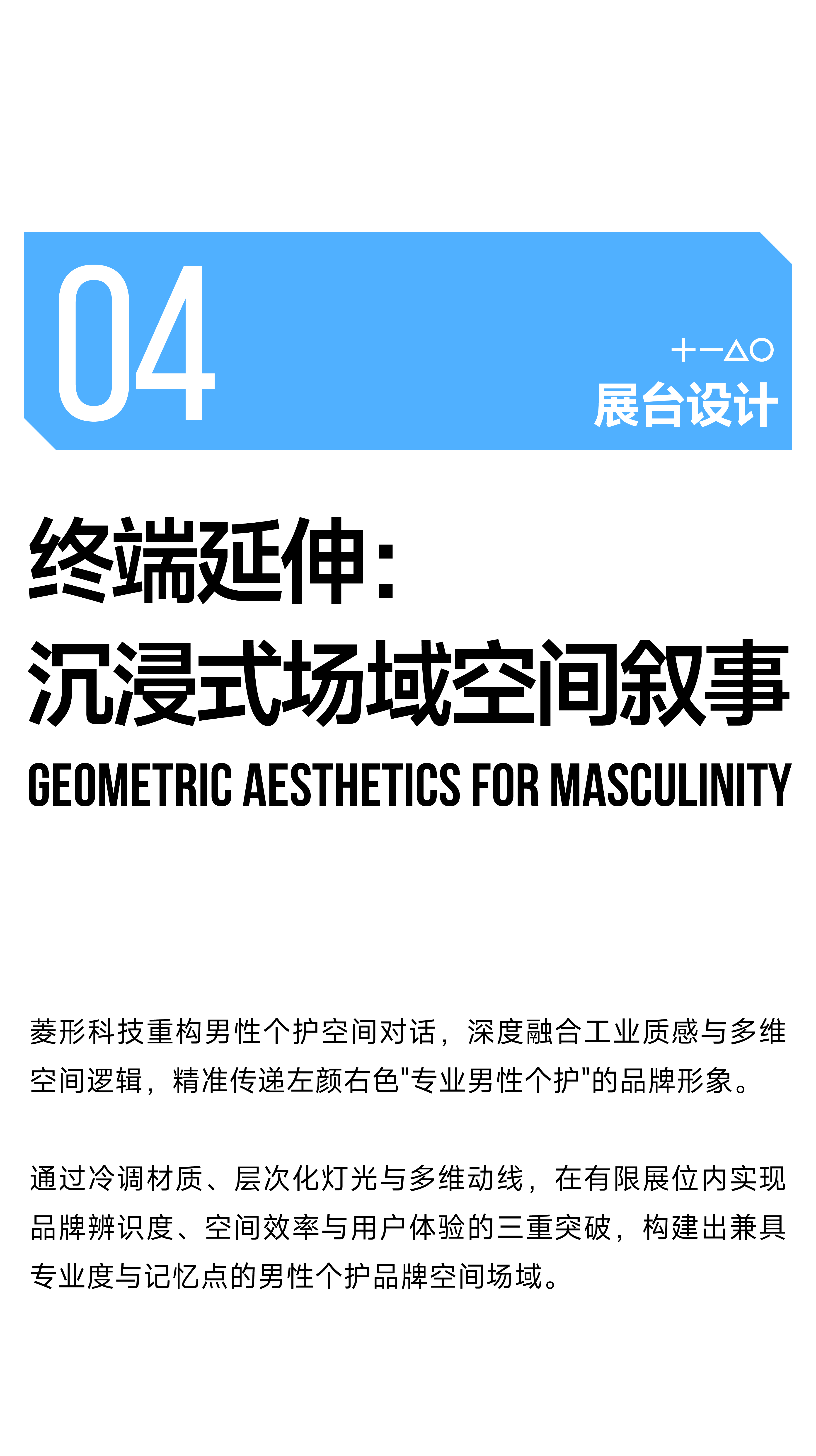 Brand case，Brand upgrade，Left color right color，Logo design，packing design，product design，Men's Skin Care，A protection brand，