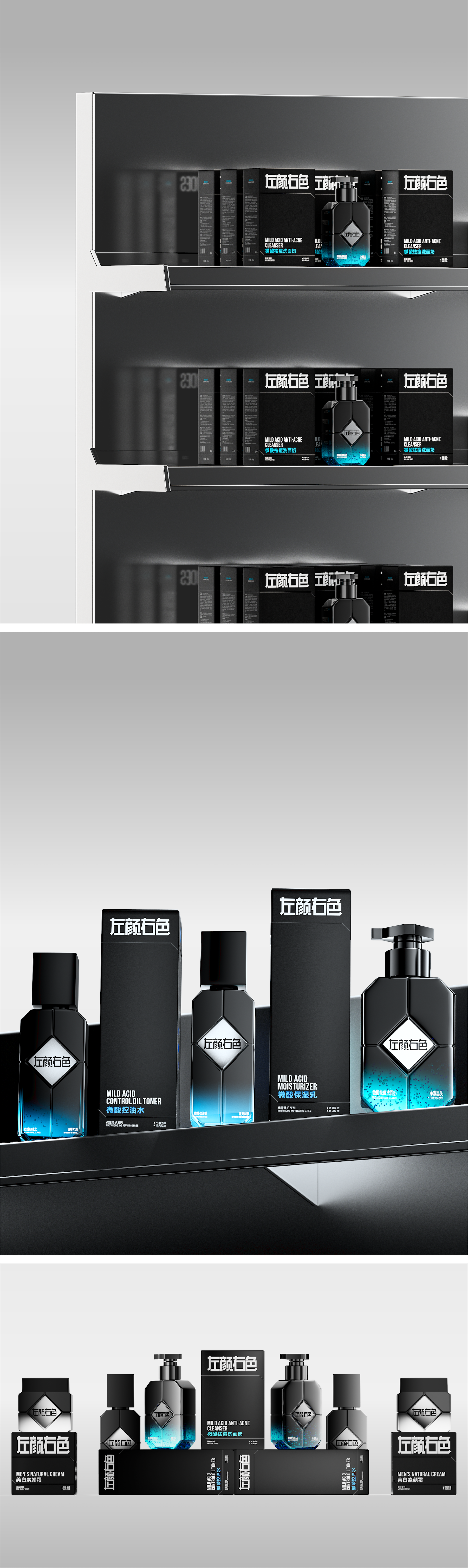 Brand case，Brand upgrade，Left color right color，Logo design，packing design，product design，Men's Skin Care，A protection brand，