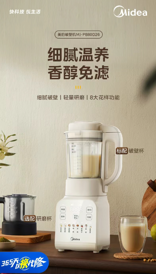 industrial design，Kitchen appliances，Wall breaker，small home appliances，Product strategy，Serial design，