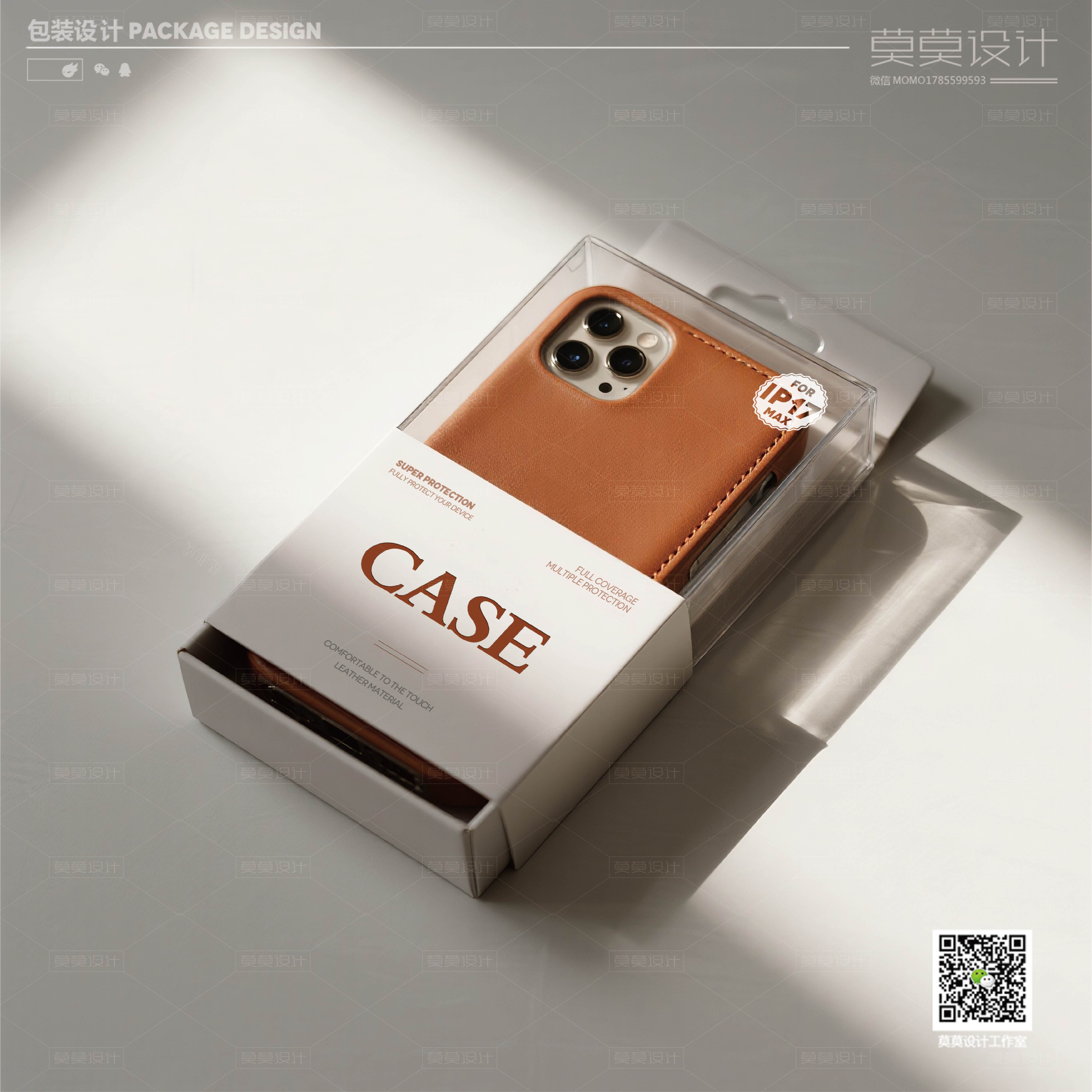 New mobile phone shell packaging design 3C digital accessories packaging，