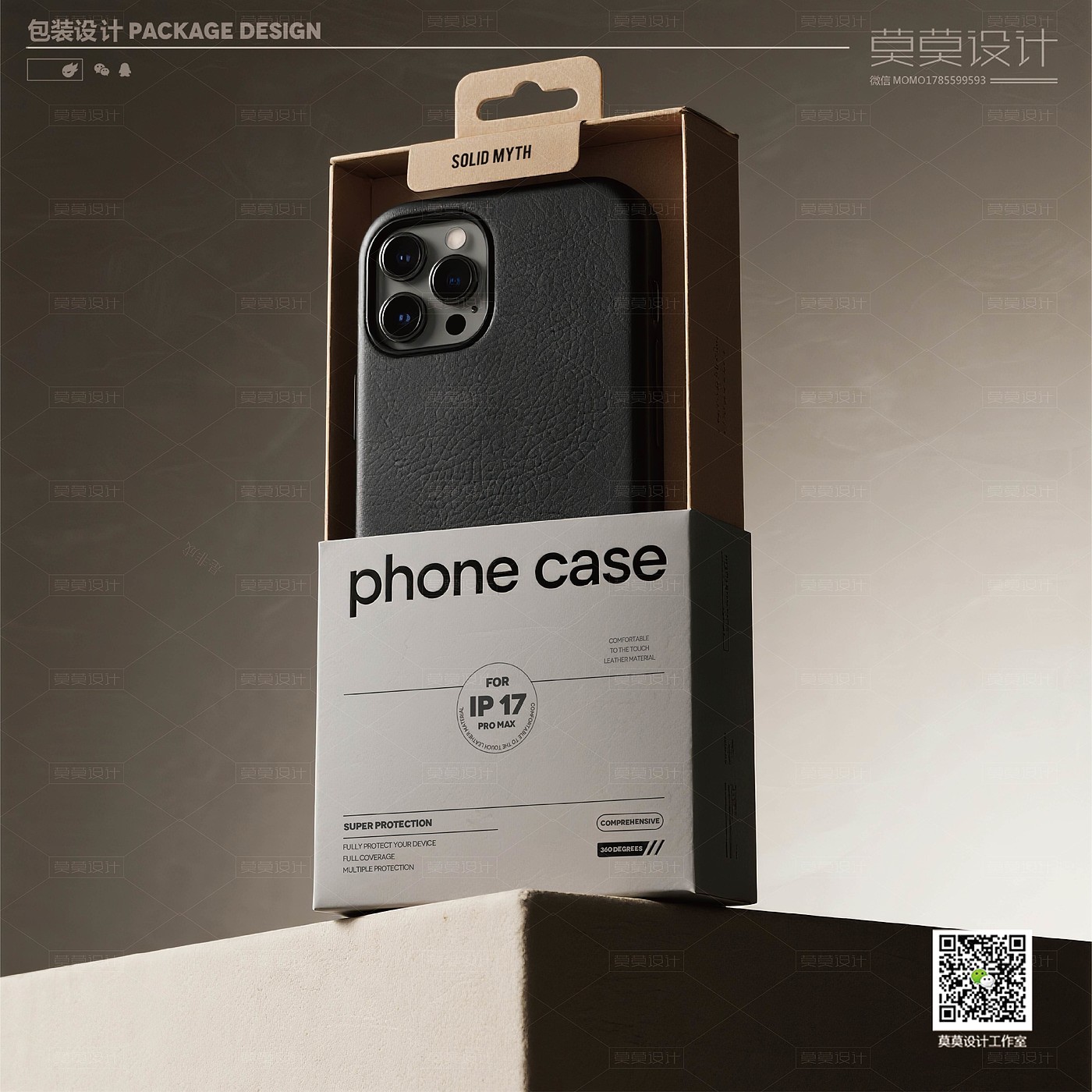 New mobile phone shell packaging design 3C digital accessories packaging，