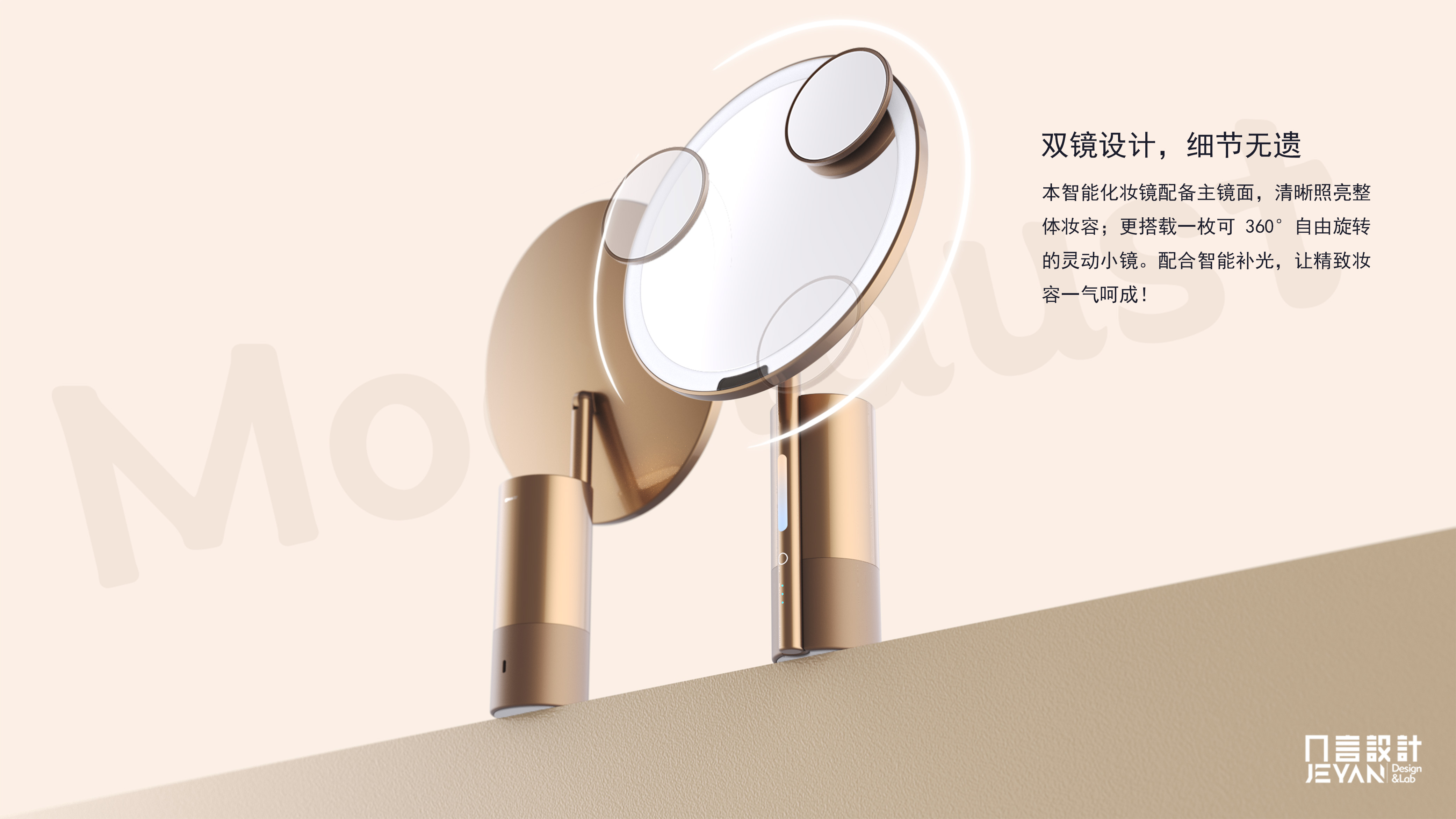 makeup mirror，Cosmetic mirror，product design，Beauty design，