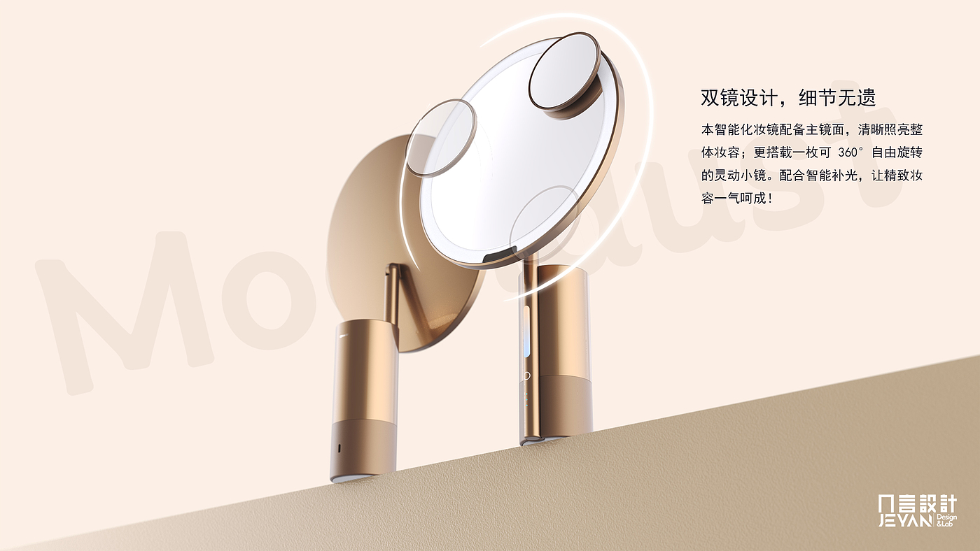 makeup mirror，Cosmetic mirror，product design，Beauty design，