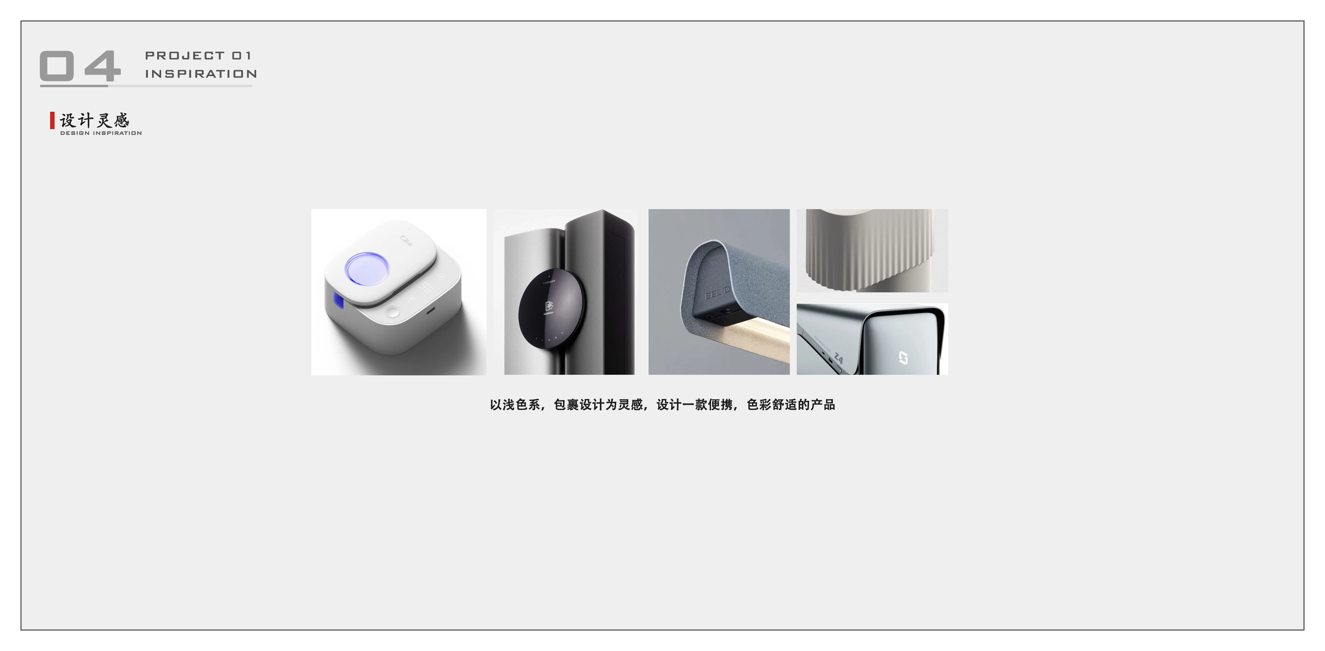 Atomizer, Industrial Design, Home Products, Portable Products，