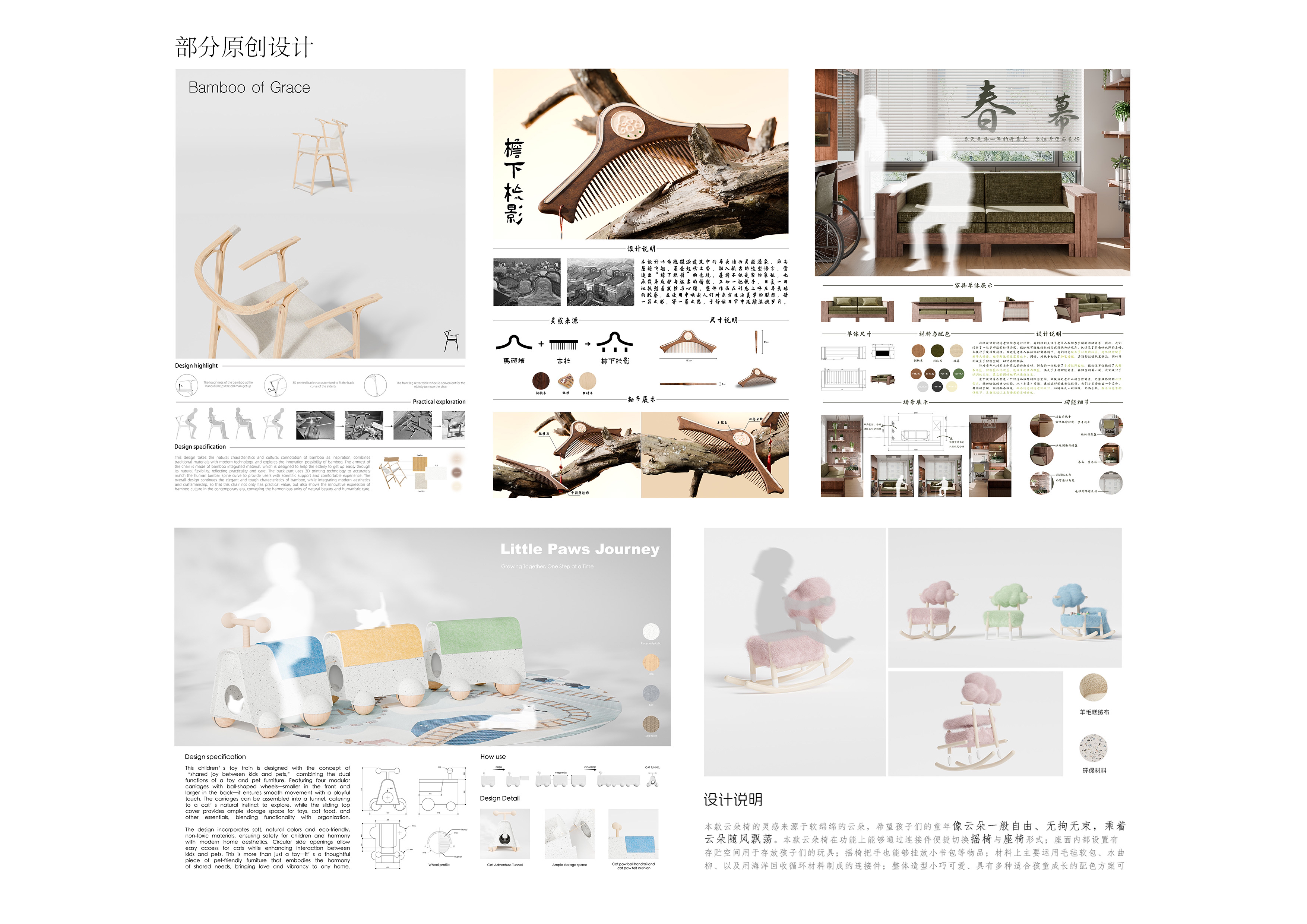 sample reels，graduate student，furniture，product，Design，