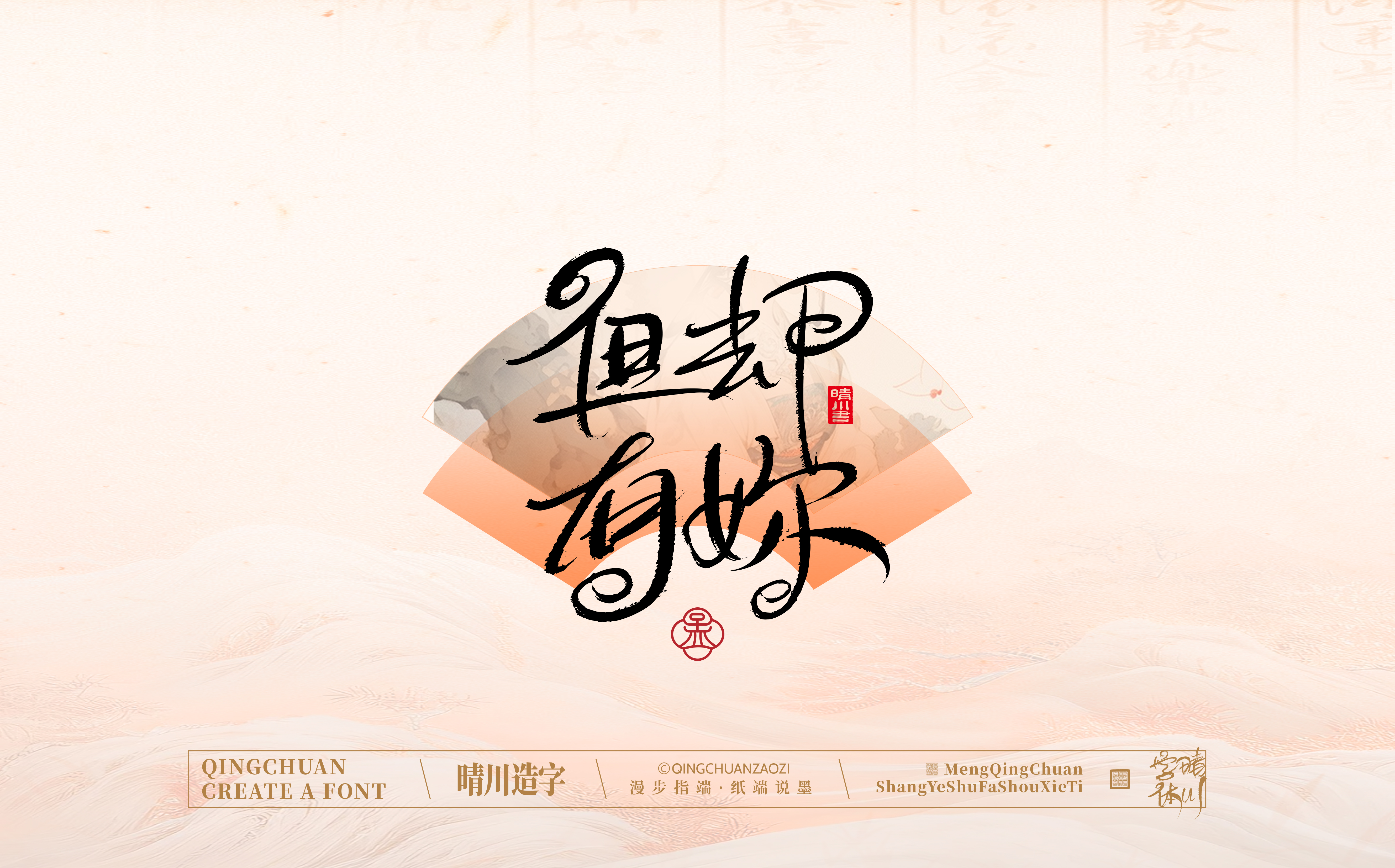 Font design，hand writing，WordArt，calligraphy，Calligraphy，logo，Chinese style，Artistic Word，
