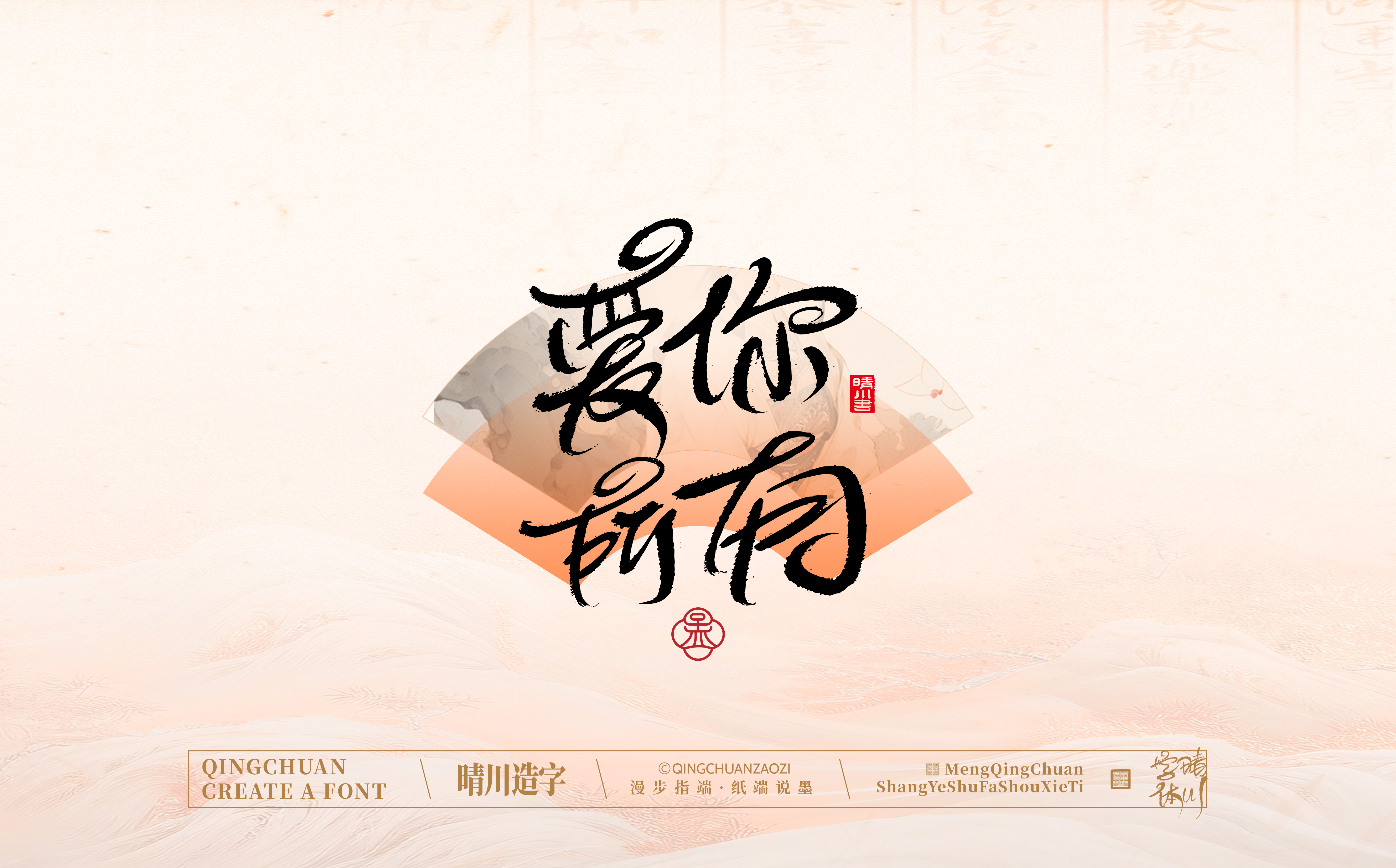 Font design，hand writing，WordArt，calligraphy，Calligraphy，logo，Chinese style，Artistic Word，