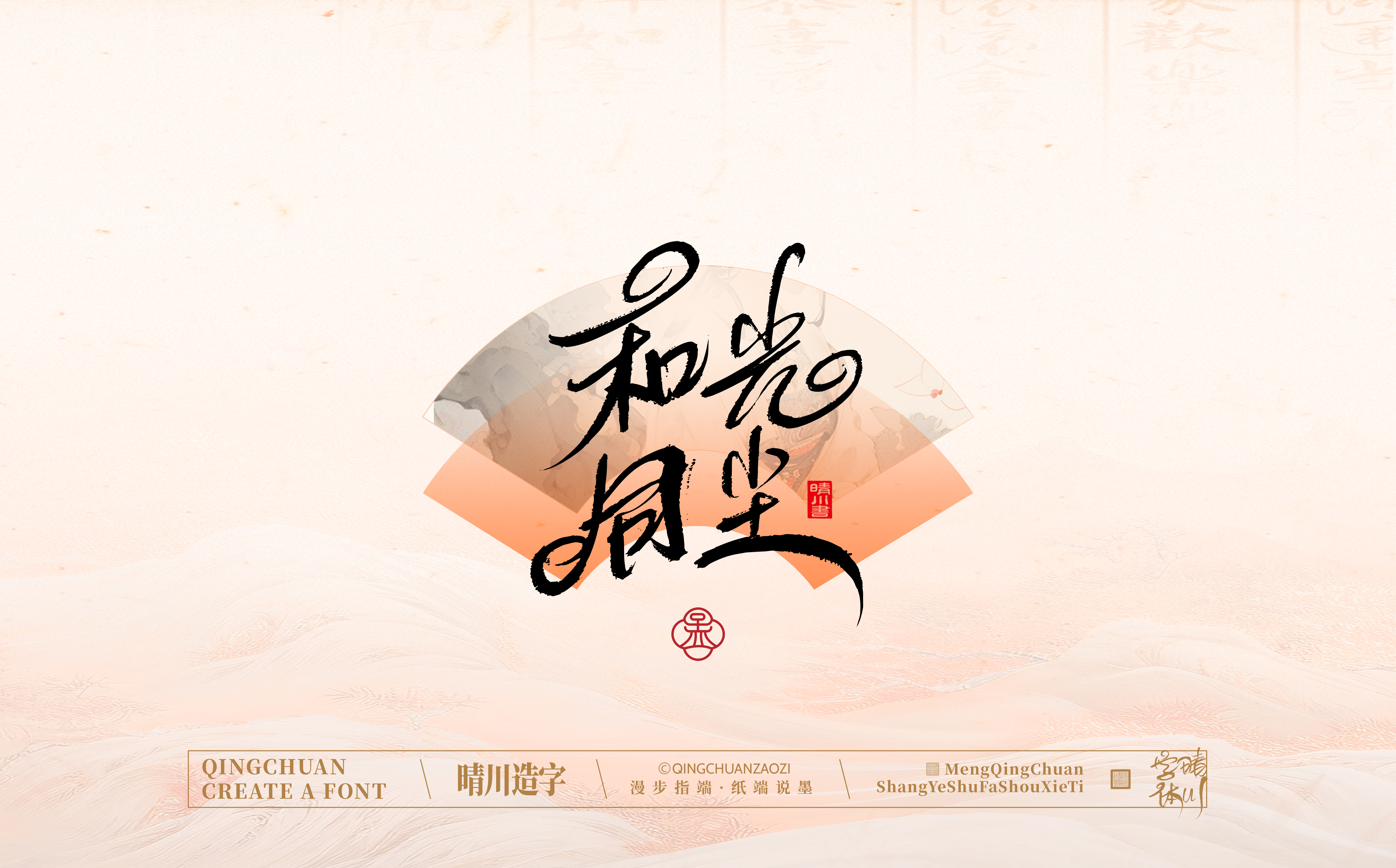 Font design，hand writing，WordArt，calligraphy，Calligraphy，logo，Chinese style，Artistic Word，