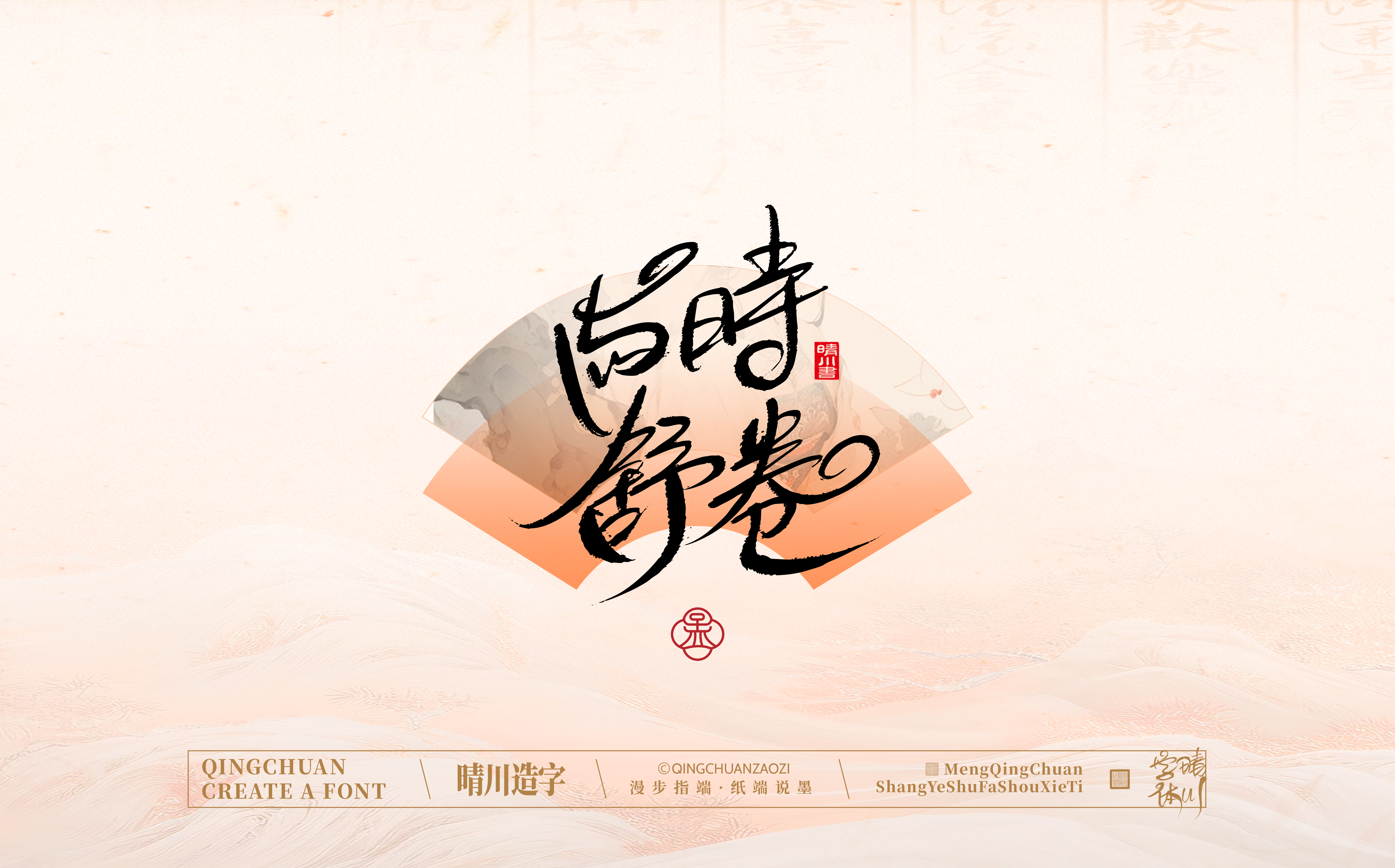 Font design，hand writing，WordArt，calligraphy，Calligraphy，logo，Chinese style，Artistic Word，