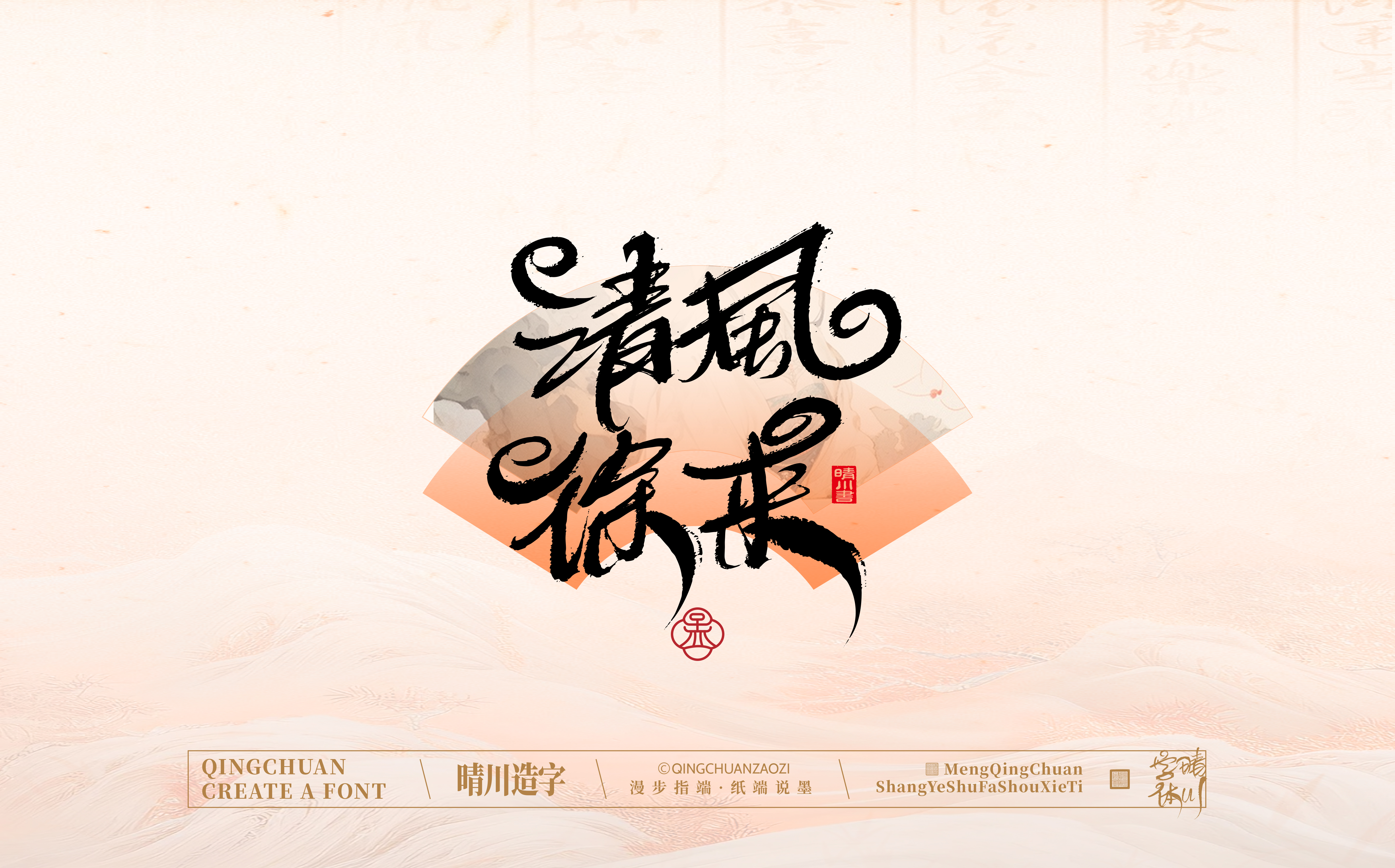 Font design，hand writing，WordArt，calligraphy，Calligraphy，logo，Chinese style，Artistic Word，