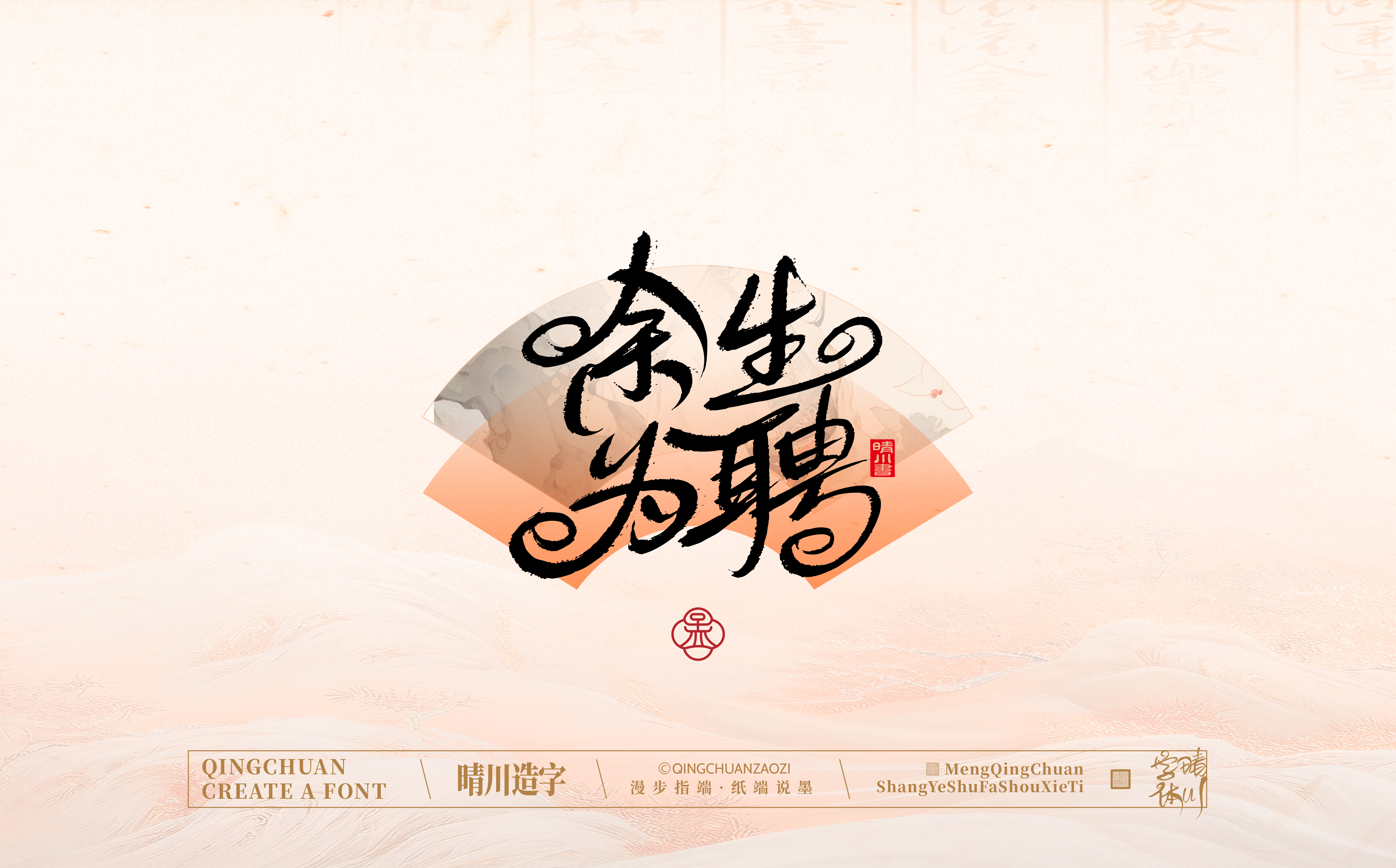Font design，hand writing，WordArt，calligraphy，Calligraphy，logo，Chinese style，Artistic Word，