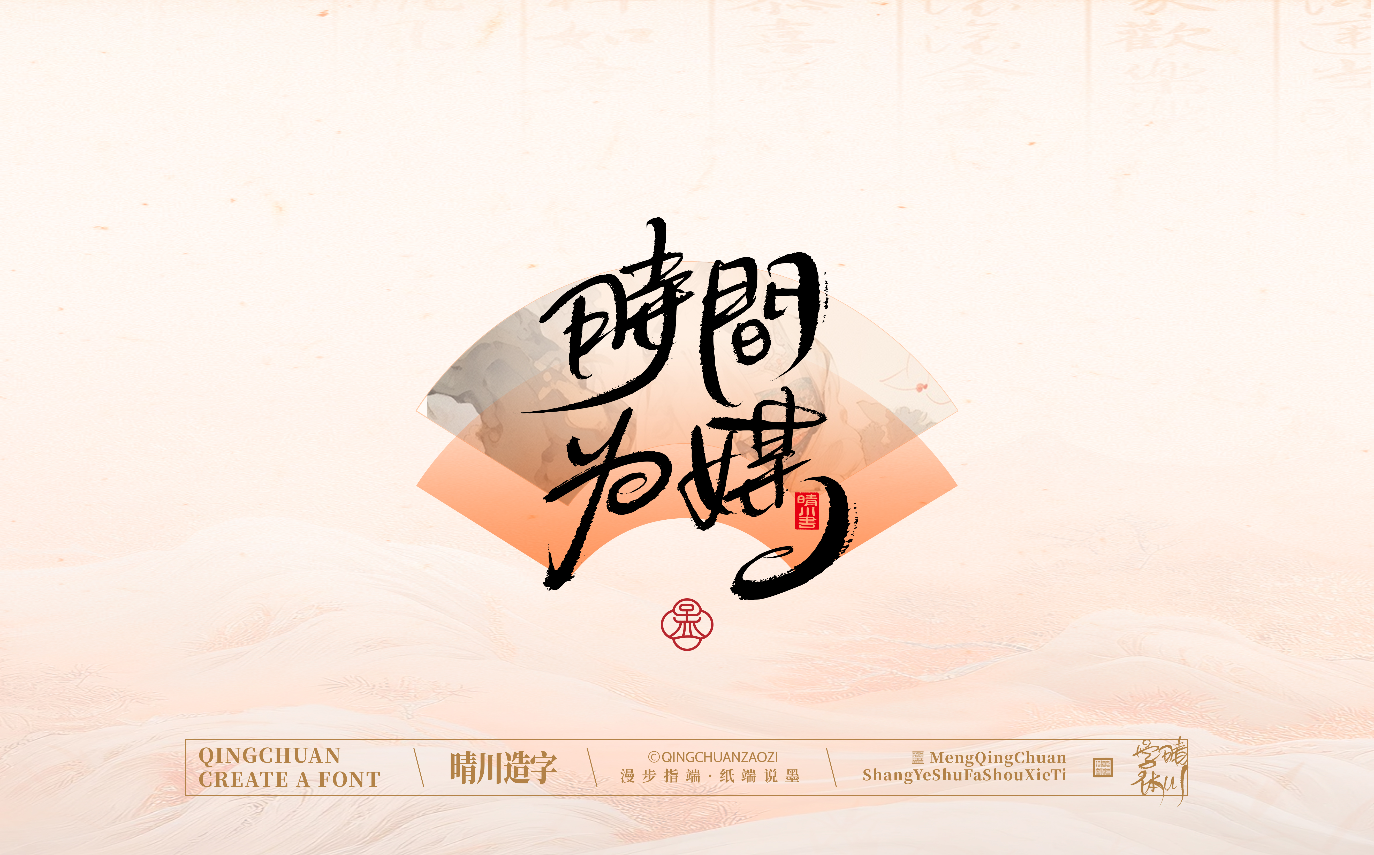 Font design，hand writing，WordArt，calligraphy，Calligraphy，logo，Chinese style，Artistic Word，