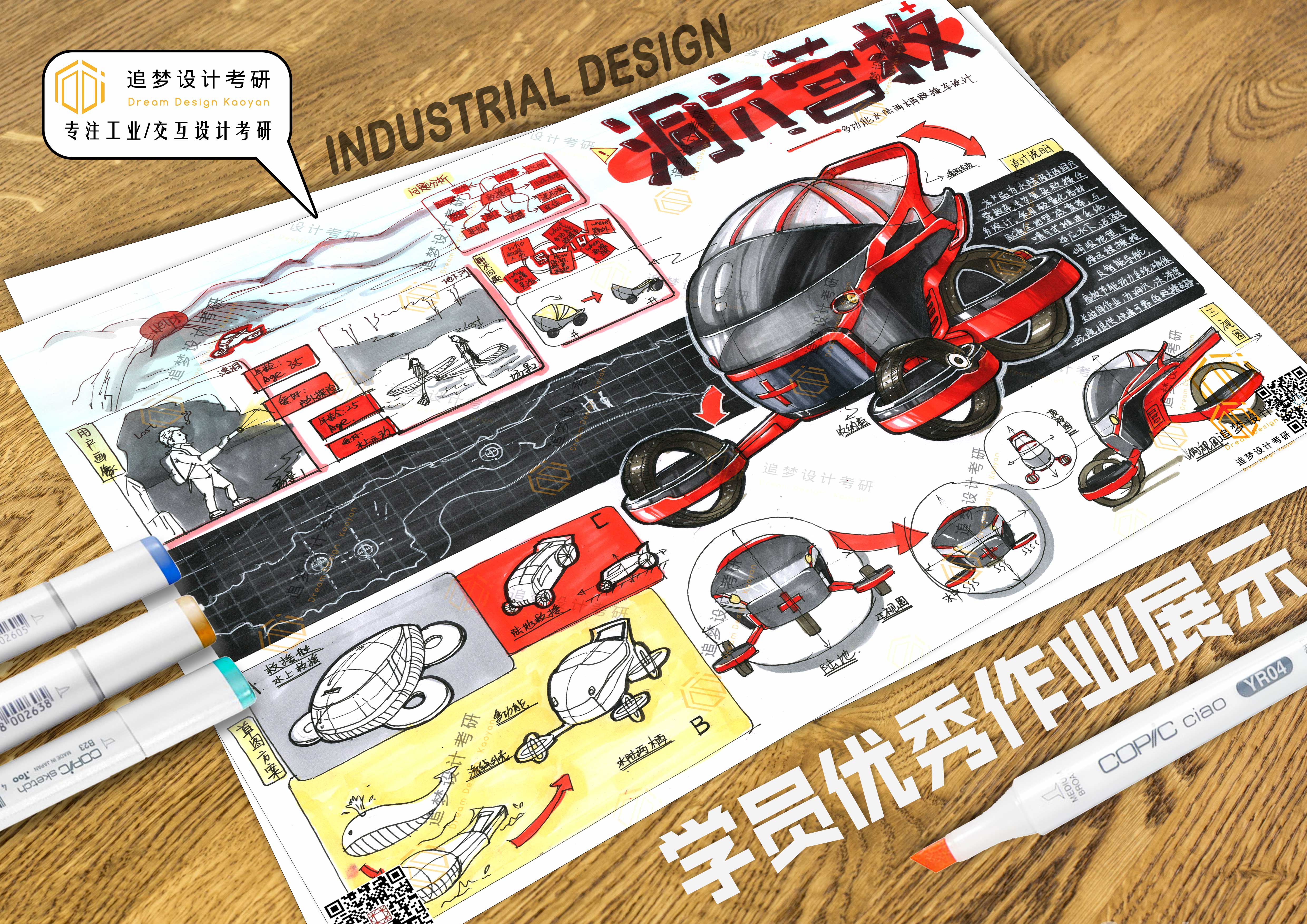 Postgraduate entrance examination for industrial design，Product design postgraduate entrance examination，Hand drawn industrial design，Hand drawn product design，Dream-chasing Design Postgraduate Entrance Examination，