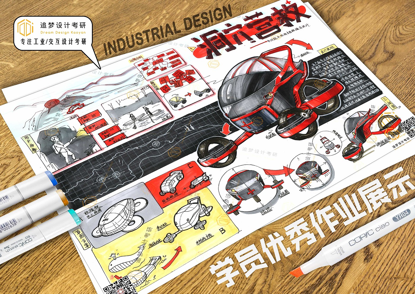 Postgraduate entrance examination for industrial design，Product design postgraduate entrance examination，Hand drawn industrial design，Hand drawn product design，Dream-chasing Design Postgraduate Entrance Examination，