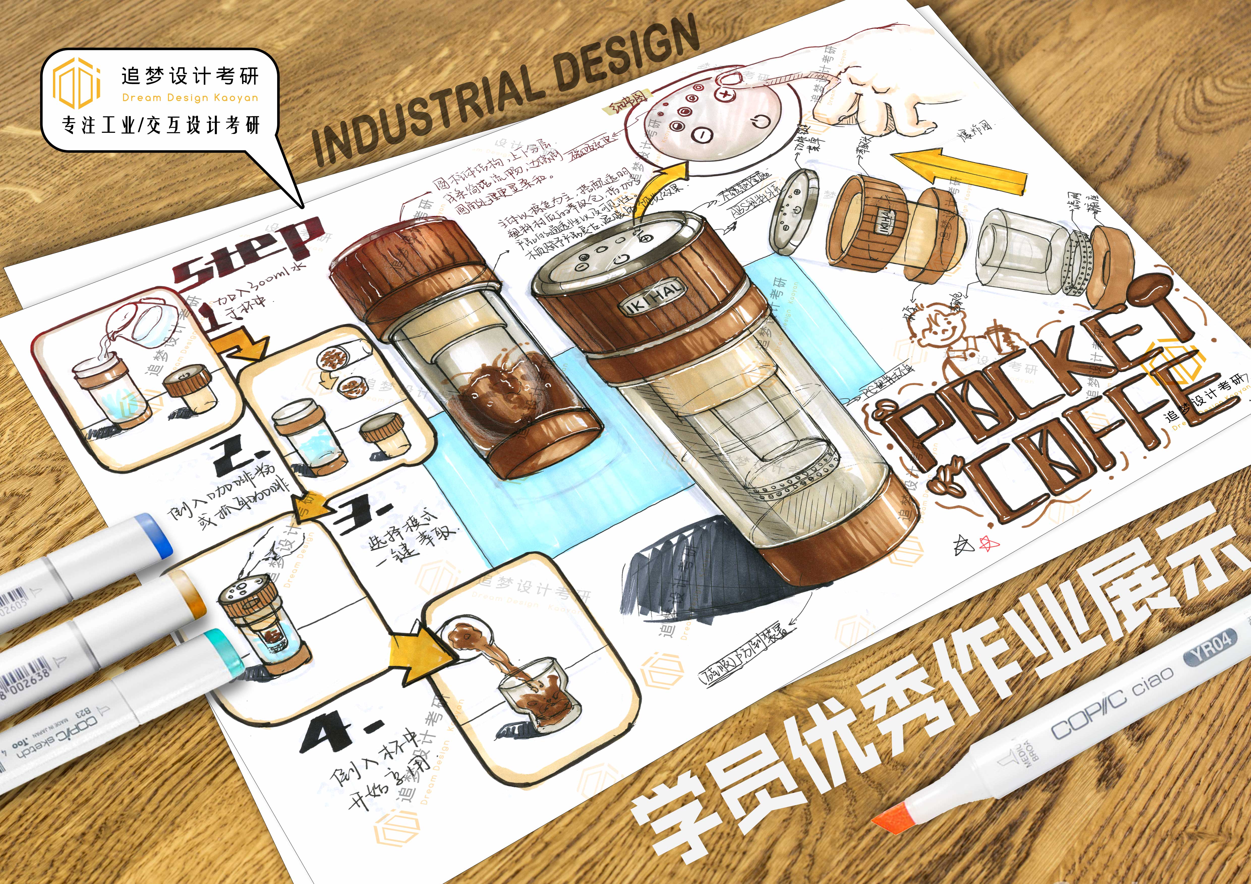 Postgraduate entrance examination for industrial design，Product design postgraduate entrance examination，Hand drawn industrial design，Hand drawn product design，Dream-chasing Design Postgraduate Entrance Examination，