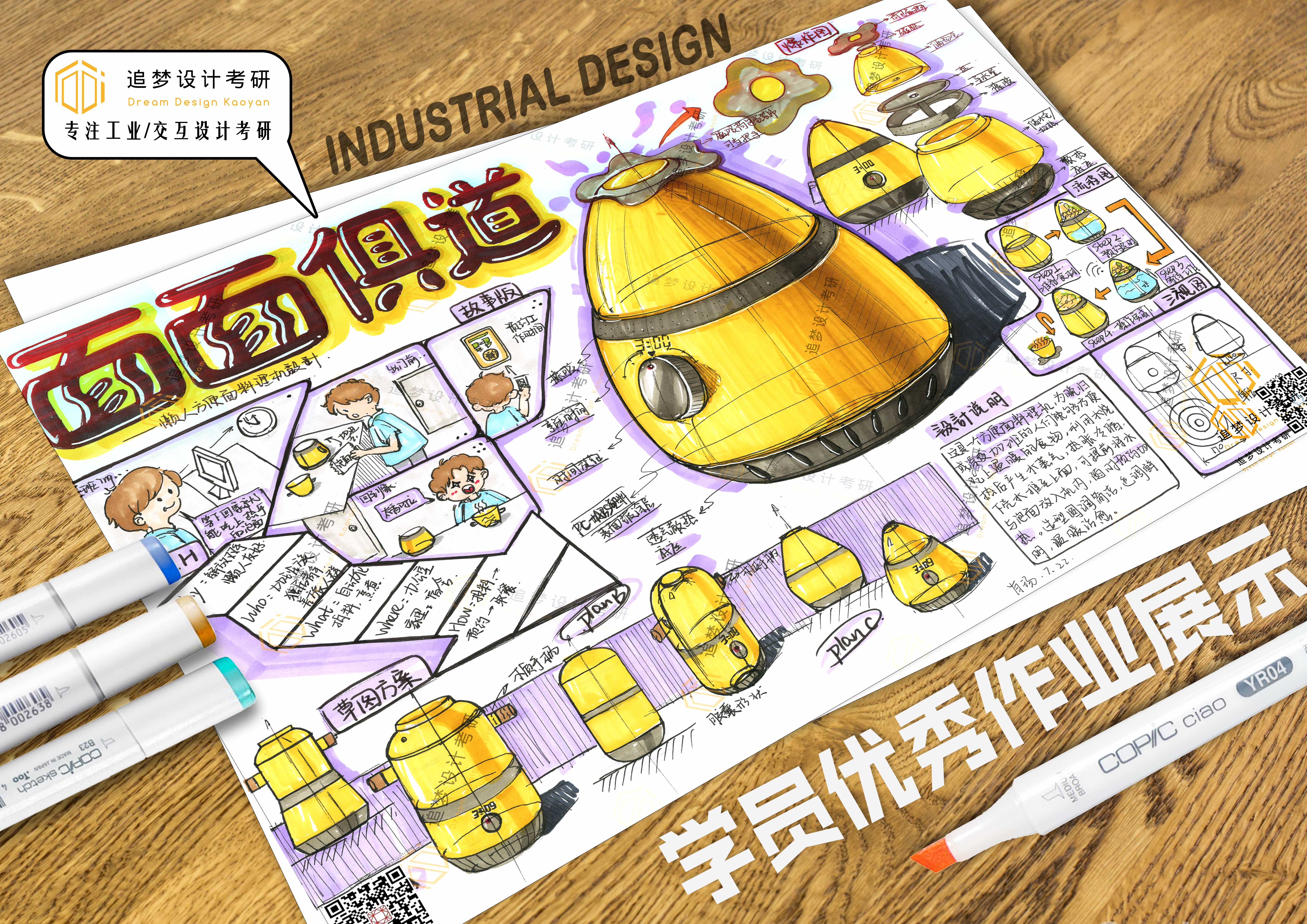Postgraduate entrance examination for industrial design，Product design postgraduate entrance examination，Hand drawn industrial design，Hand drawn product design，Dream-chasing Design Postgraduate Entrance Examination，