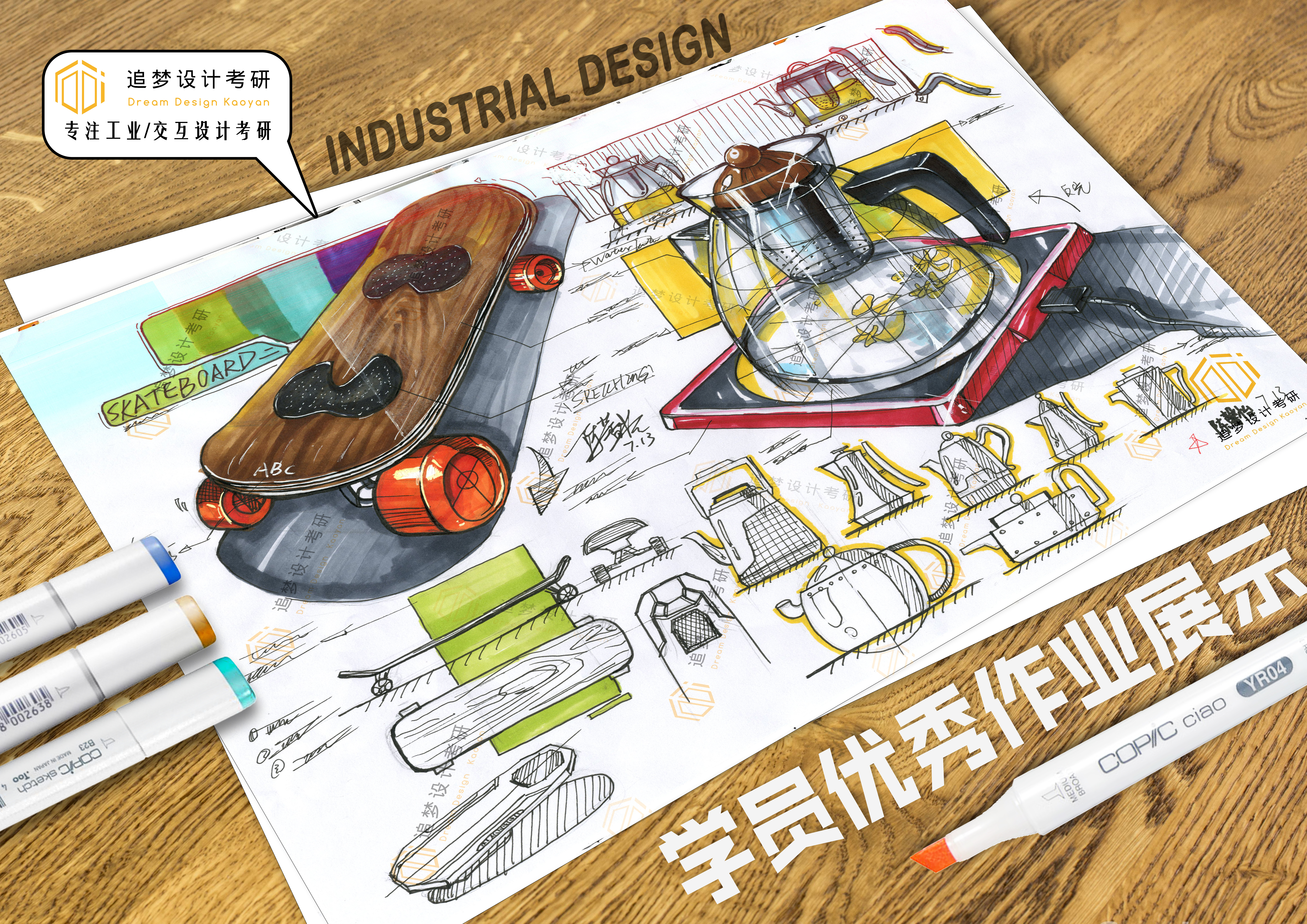 Postgraduate entrance examination for industrial design，Product design postgraduate entrance examination，Hand drawn industrial design，Hand drawn product design，Dream-chasing Design Postgraduate Entrance Examination，