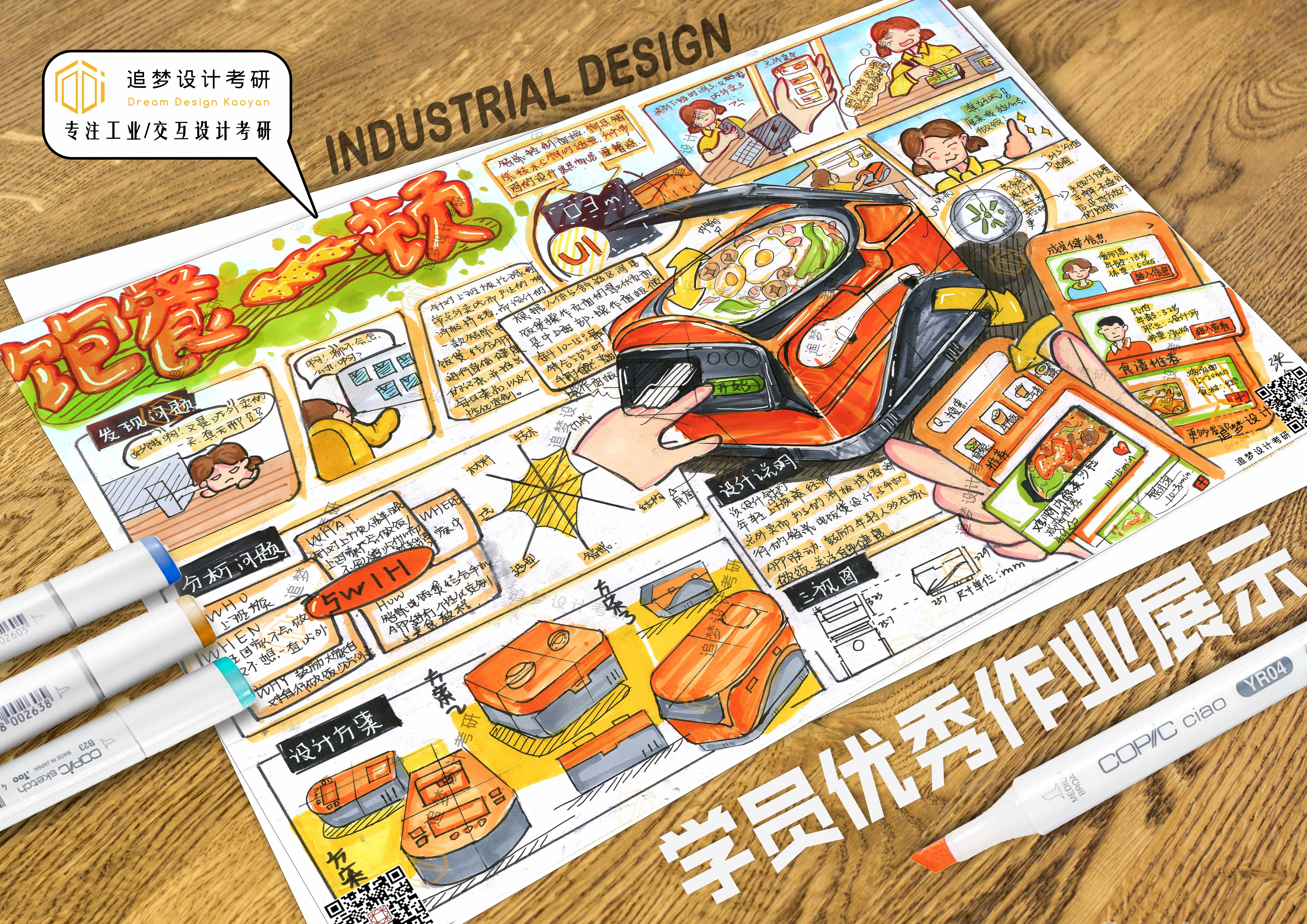 Postgraduate entrance examination for industrial design，Product design postgraduate entrance examination，Hand drawn industrial design，Hand drawn product design，Dream-chasing Design Postgraduate Entrance Examination，