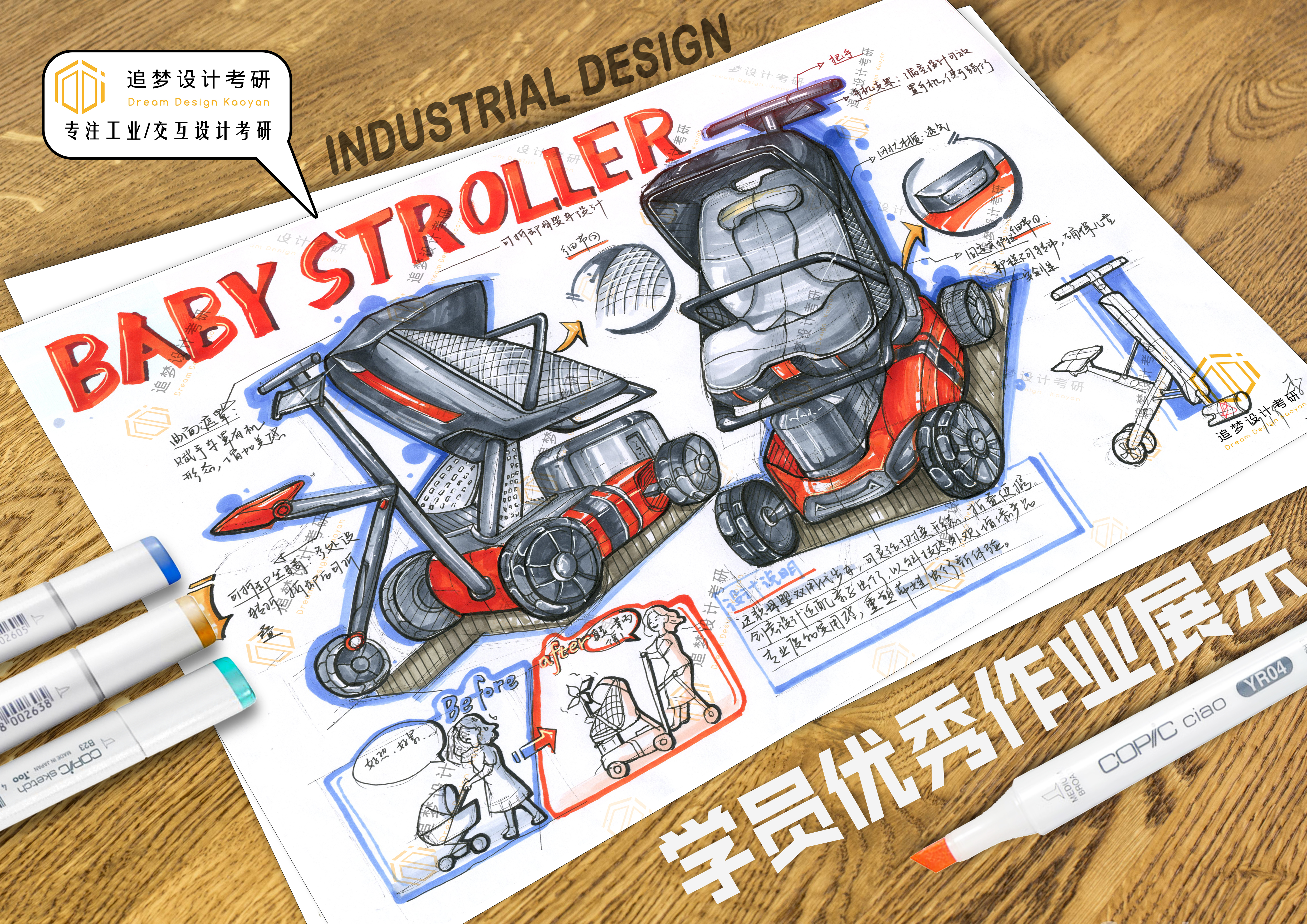 Postgraduate entrance examination for industrial design，Product design postgraduate entrance examination，Hand drawn industrial design，Hand drawn product design，Dream-chasing Design Postgraduate Entrance Examination，