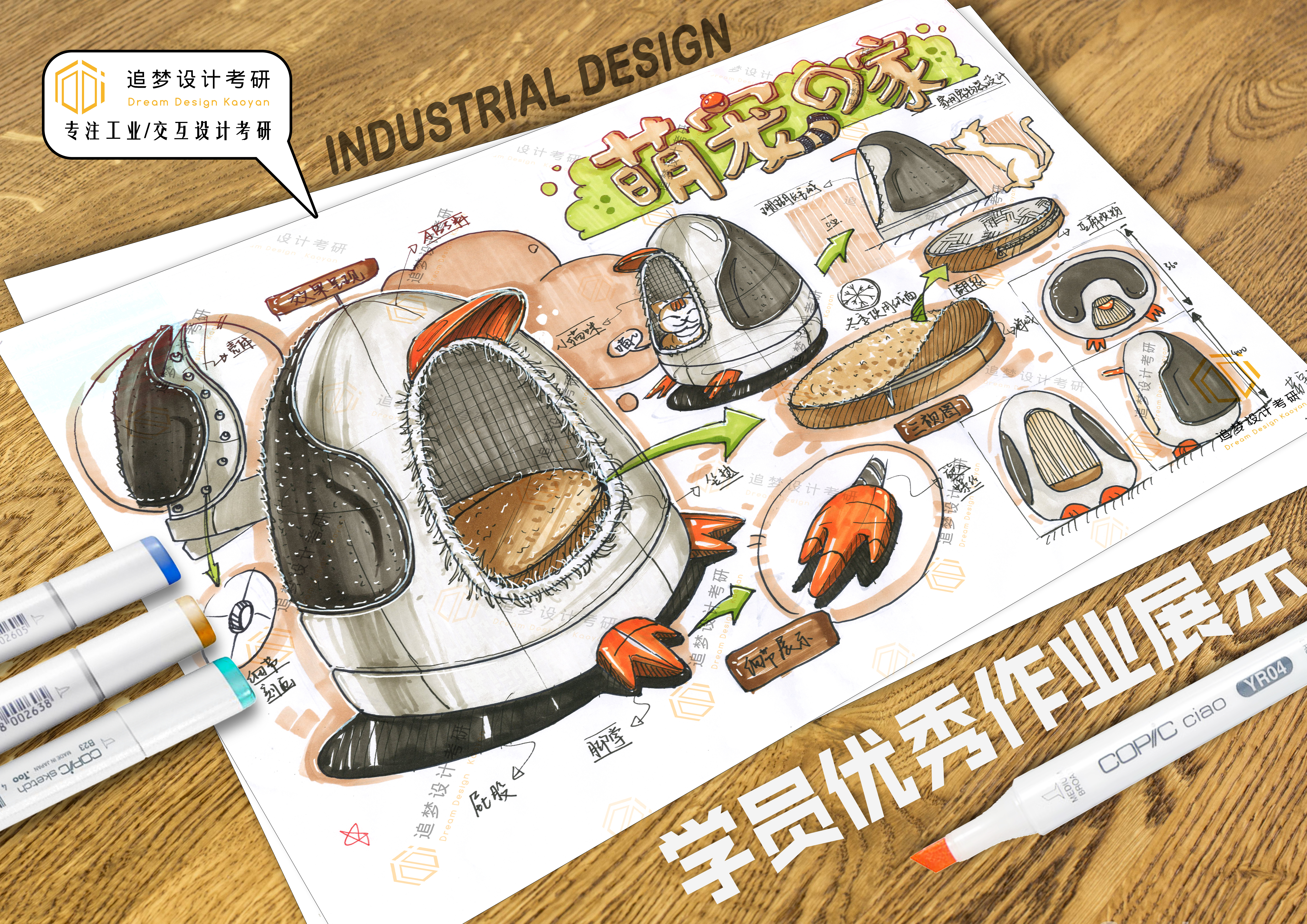 Postgraduate entrance examination for industrial design，Product design postgraduate entrance examination，Hand drawn industrial design，Hand drawn product design，Dream-chasing Design Postgraduate Entrance Examination，
