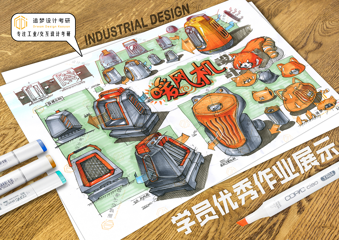 Postgraduate entrance examination for industrial design，Product design postgraduate entrance examination，Hand drawn industrial design，Hand drawn product design，Dream-chasing Design Postgraduate Entrance Examination，