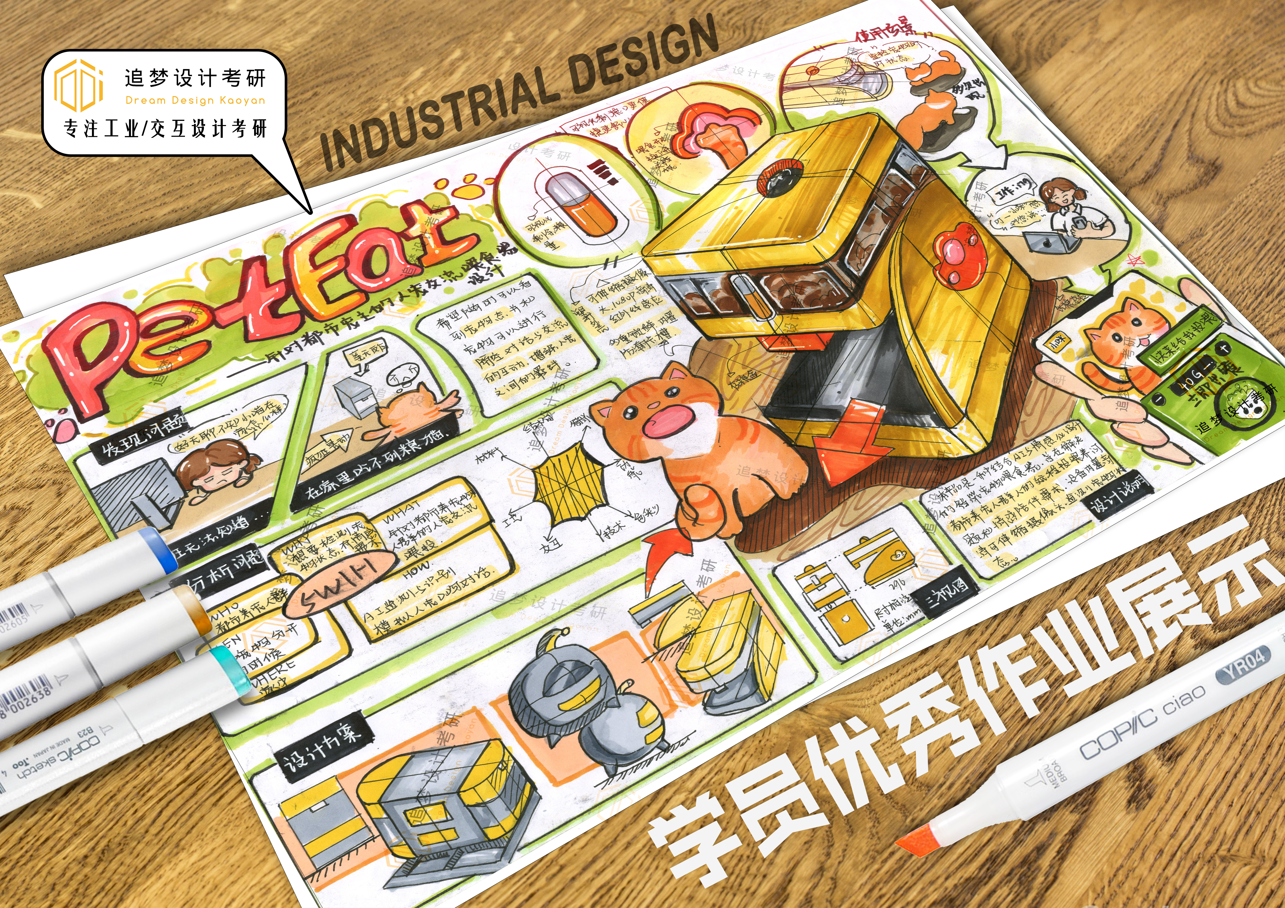 Postgraduate entrance examination for industrial design，Product design postgraduate entrance examination，Hand drawn industrial design，Hand drawn product design，Dream-chasing Design Postgraduate Entrance Examination，