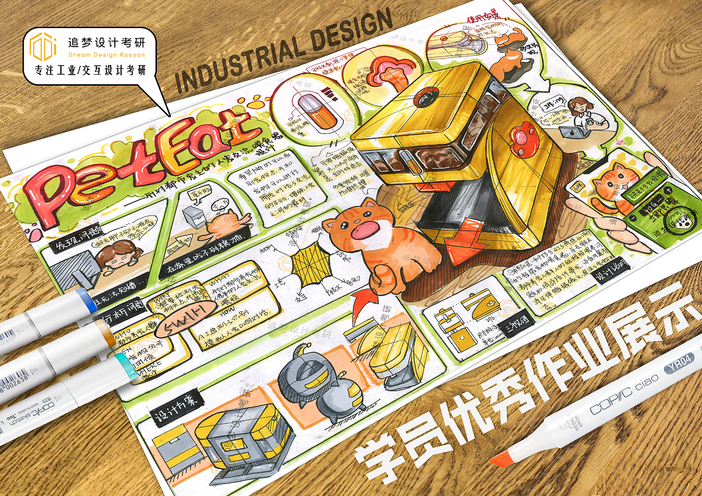 Postgraduate entrance examination for industrial design，Product design postgraduate entrance examination，Hand drawn industrial design，Hand drawn product design，Dream-chasing Design Postgraduate Entrance Examination，