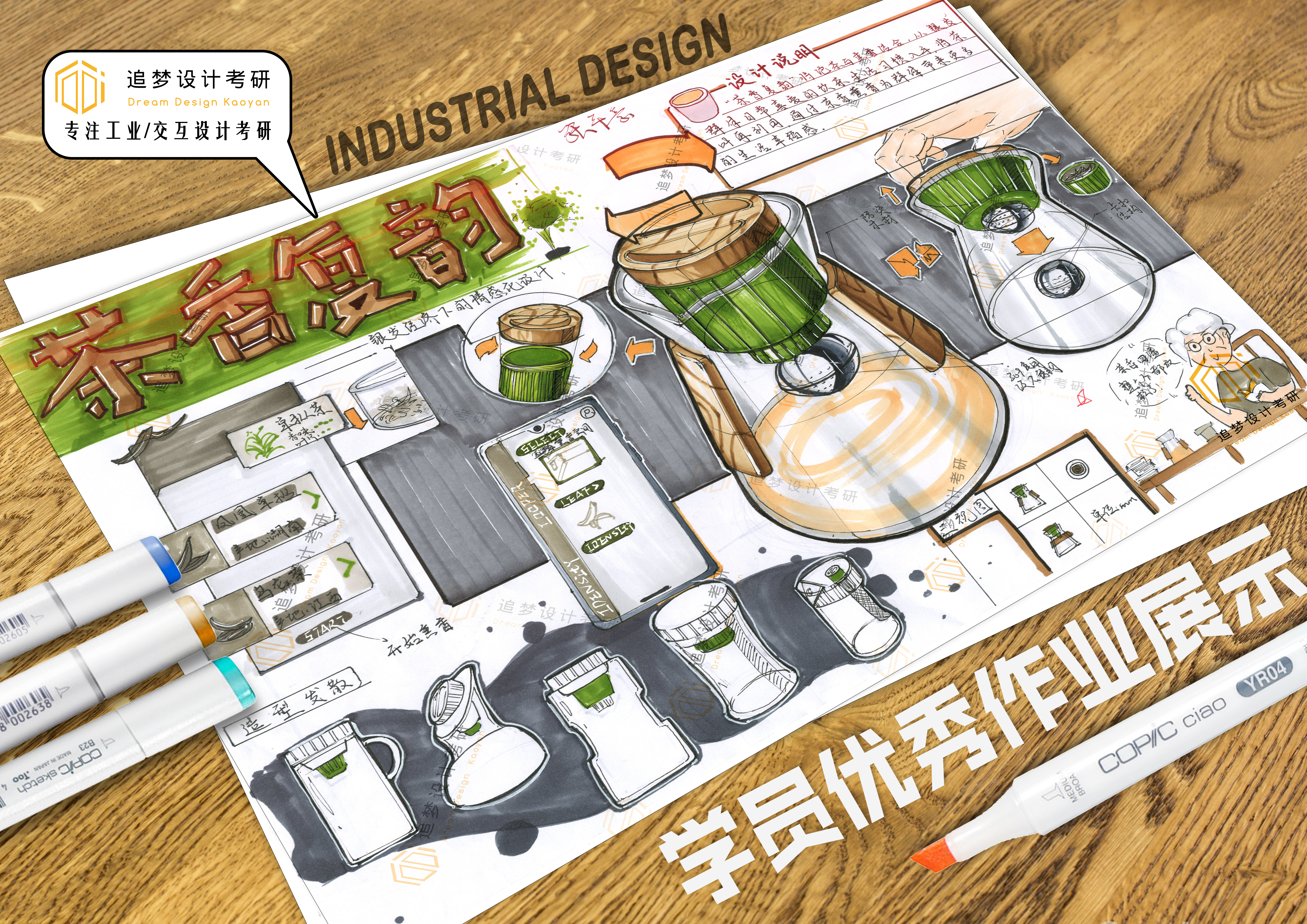 Postgraduate entrance examination for industrial design，Product design postgraduate entrance examination，Hand drawn industrial design，Hand drawn product design，Dream-chasing Design Postgraduate Entrance Examination，