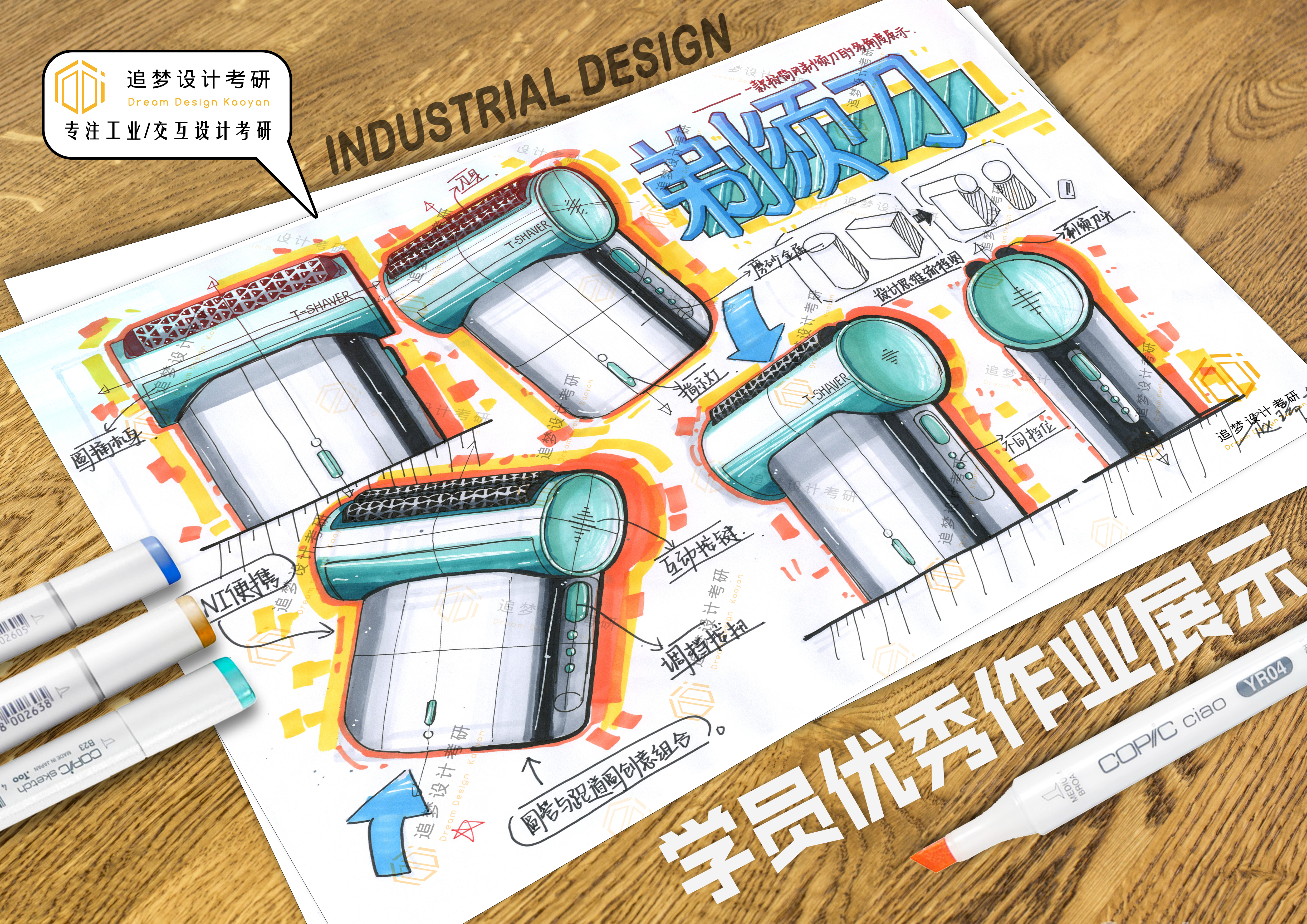Postgraduate entrance examination for industrial design，Product design postgraduate entrance examination，Hand drawn industrial design，Hand drawn product design，Dream-chasing Design Postgraduate Entrance Examination，