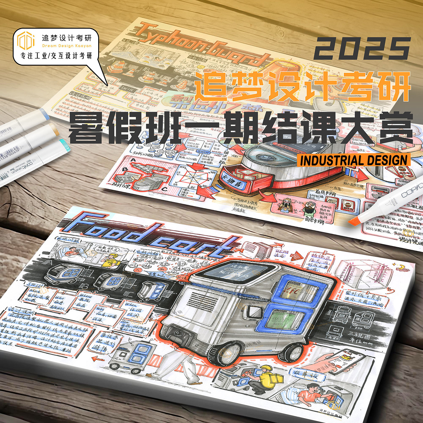 Postgraduate entrance examination for industrial design，Product design postgraduate entrance examination，Hand drawn industrial design，Hand drawn product design，Dream-chasing Design Postgraduate Entrance Examination，