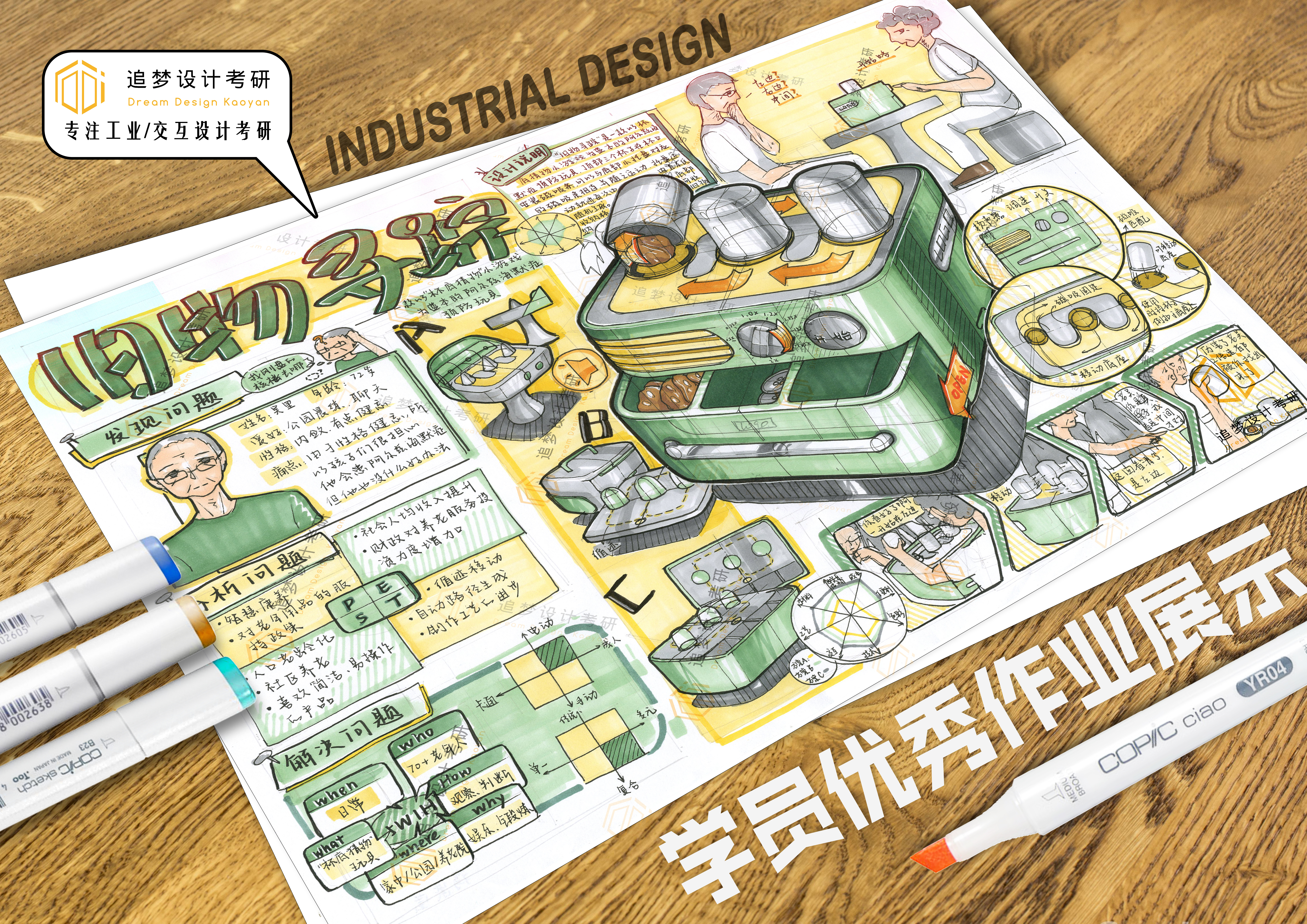 Postgraduate entrance examination for industrial design，Product design postgraduate entrance examination，Hand drawn industrial design，Hand drawn product design，Dream-chasing Design Postgraduate Entrance Examination，