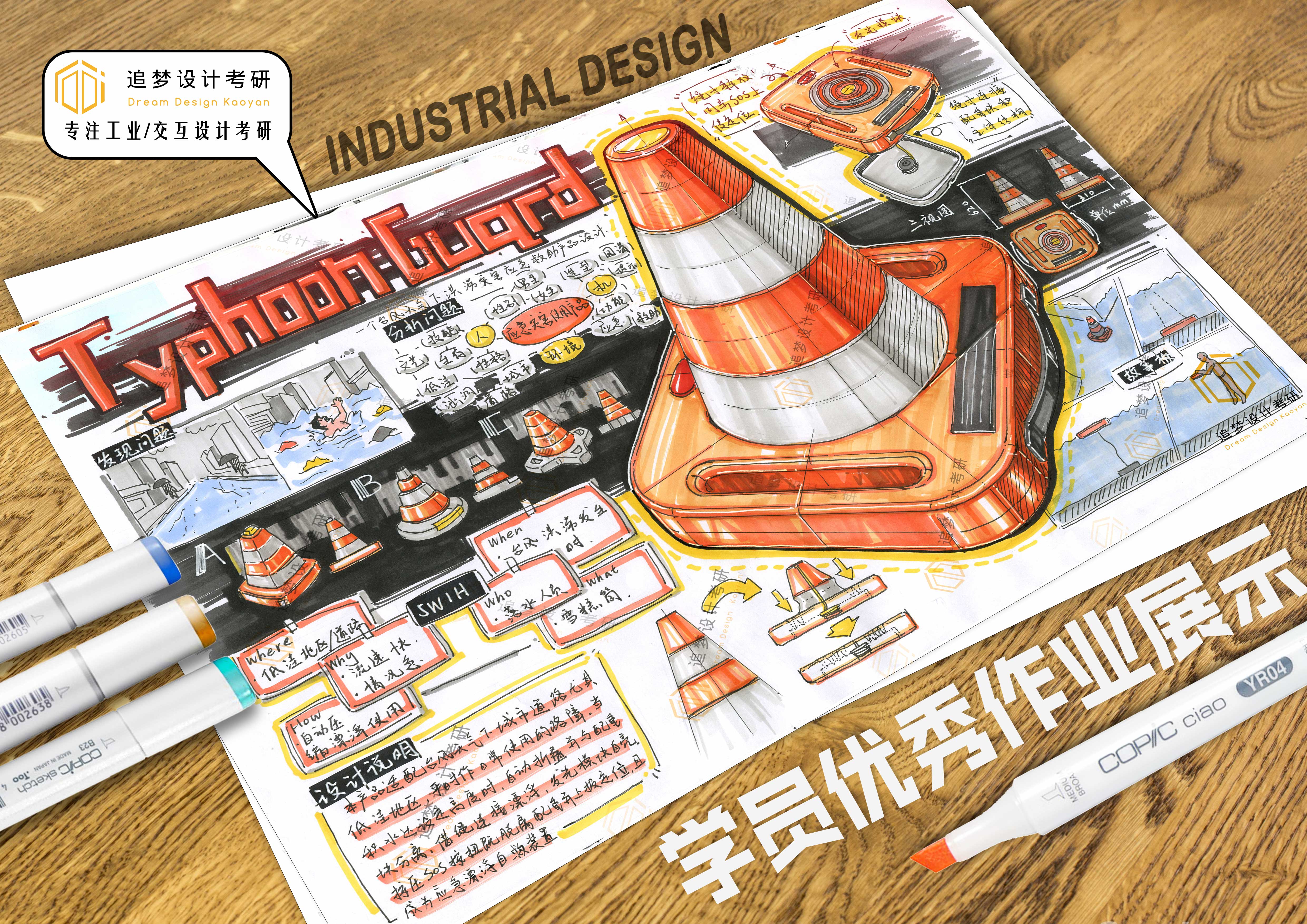 Postgraduate entrance examination for industrial design，Product design postgraduate entrance examination，Hand drawn industrial design，Hand drawn product design，Dream-chasing Design Postgraduate Entrance Examination，