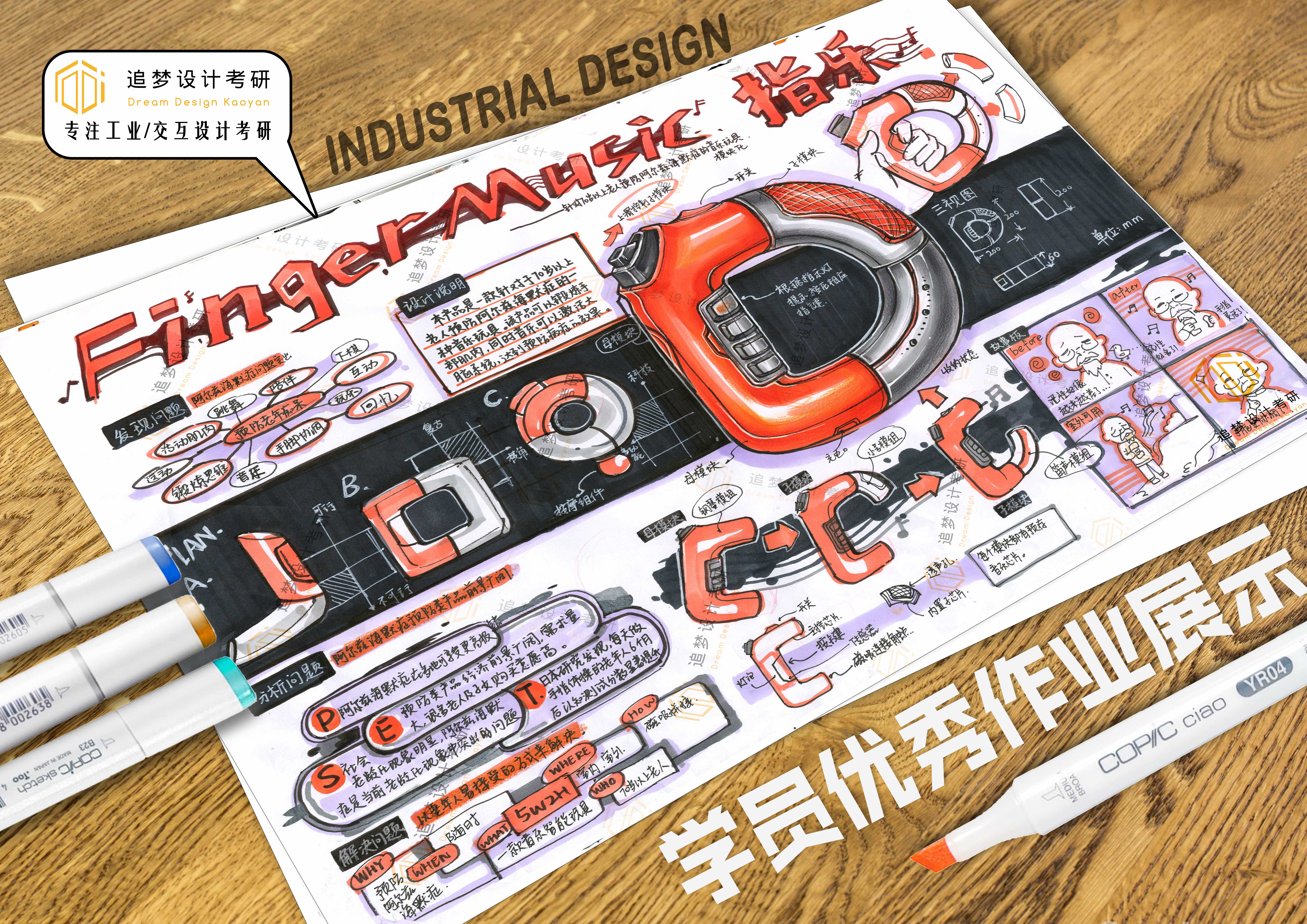 Postgraduate entrance examination for industrial design，Product design postgraduate entrance examination，Hand drawn industrial design，Hand drawn product design，Dream-chasing Design Postgraduate Entrance Examination，
