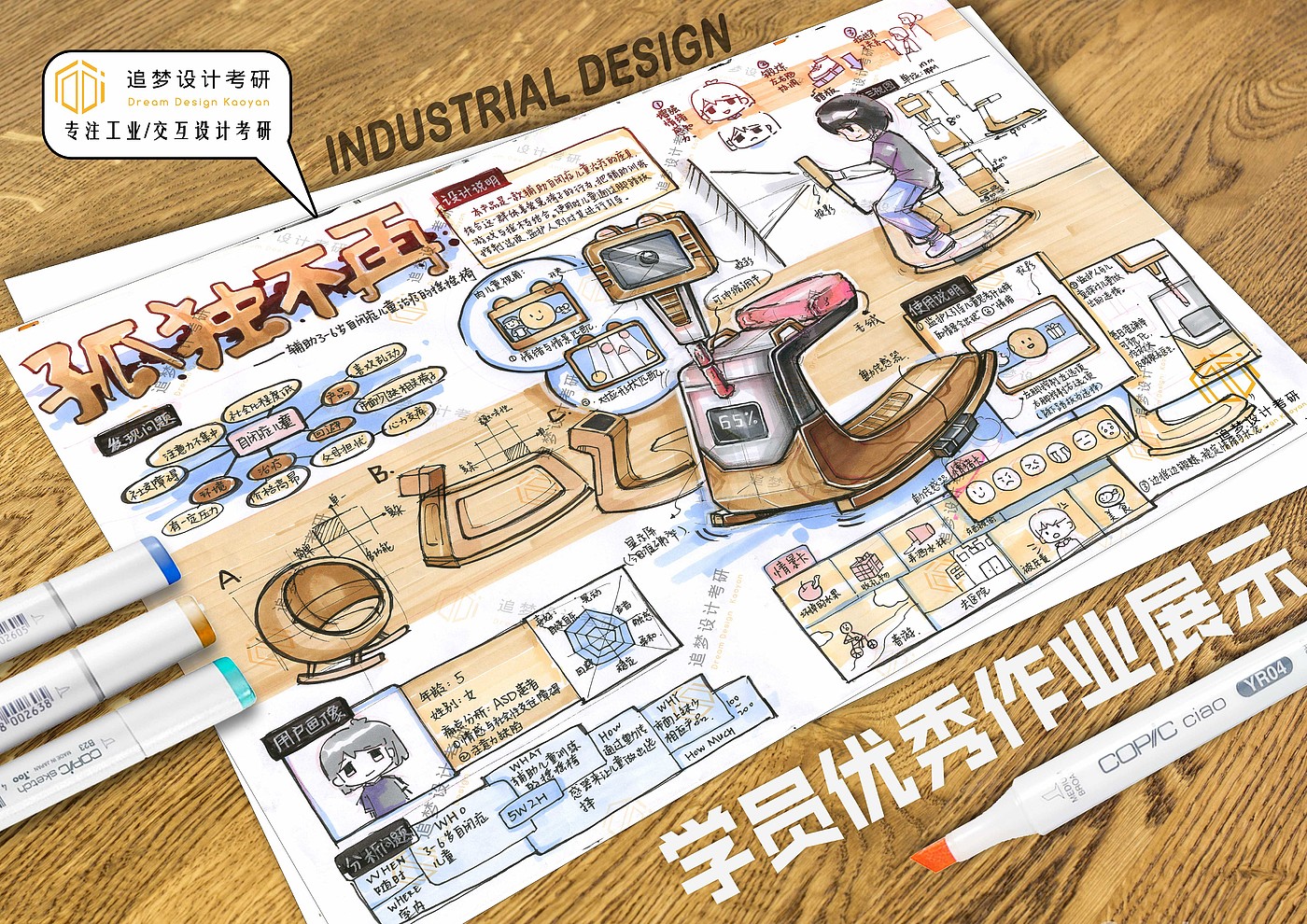Postgraduate entrance examination for industrial design，Product design postgraduate entrance examination，Hand drawn industrial design，Hand drawn product design，Dream-chasing Design Postgraduate Entrance Examination，