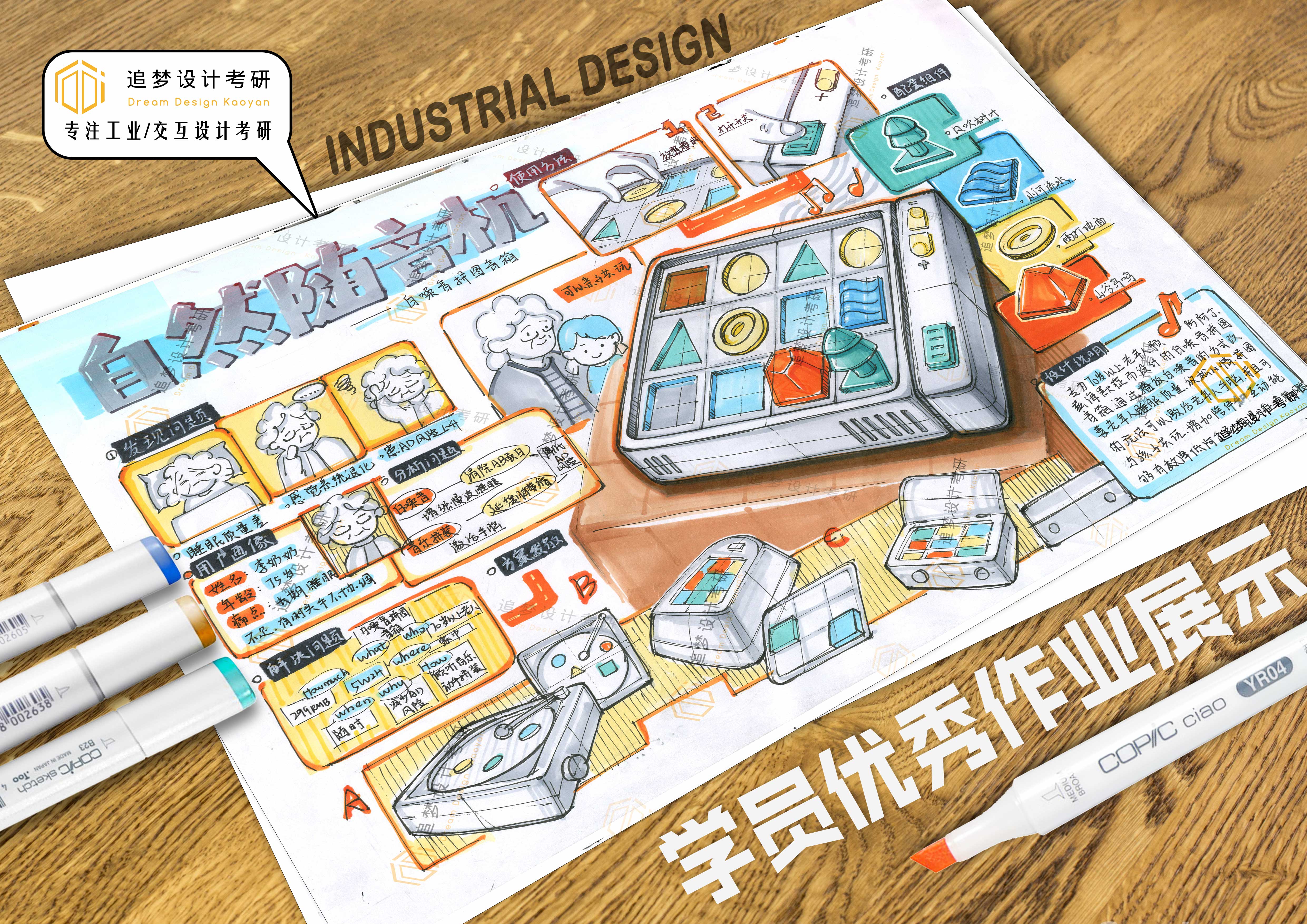Postgraduate entrance examination for industrial design，Product design postgraduate entrance examination，Hand drawn industrial design，Hand drawn product design，Dream-chasing Design Postgraduate Entrance Examination，