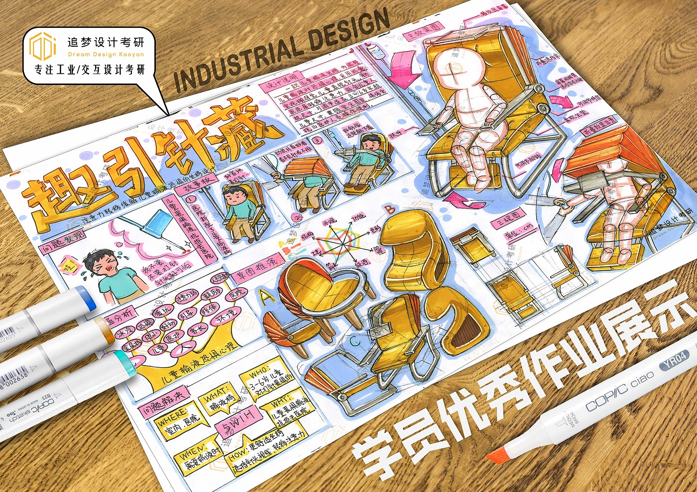 Postgraduate entrance examination for industrial design，Product design postgraduate entrance examination，Hand drawn industrial design，Hand drawn product design，Dream-chasing Design Postgraduate Entrance Examination，