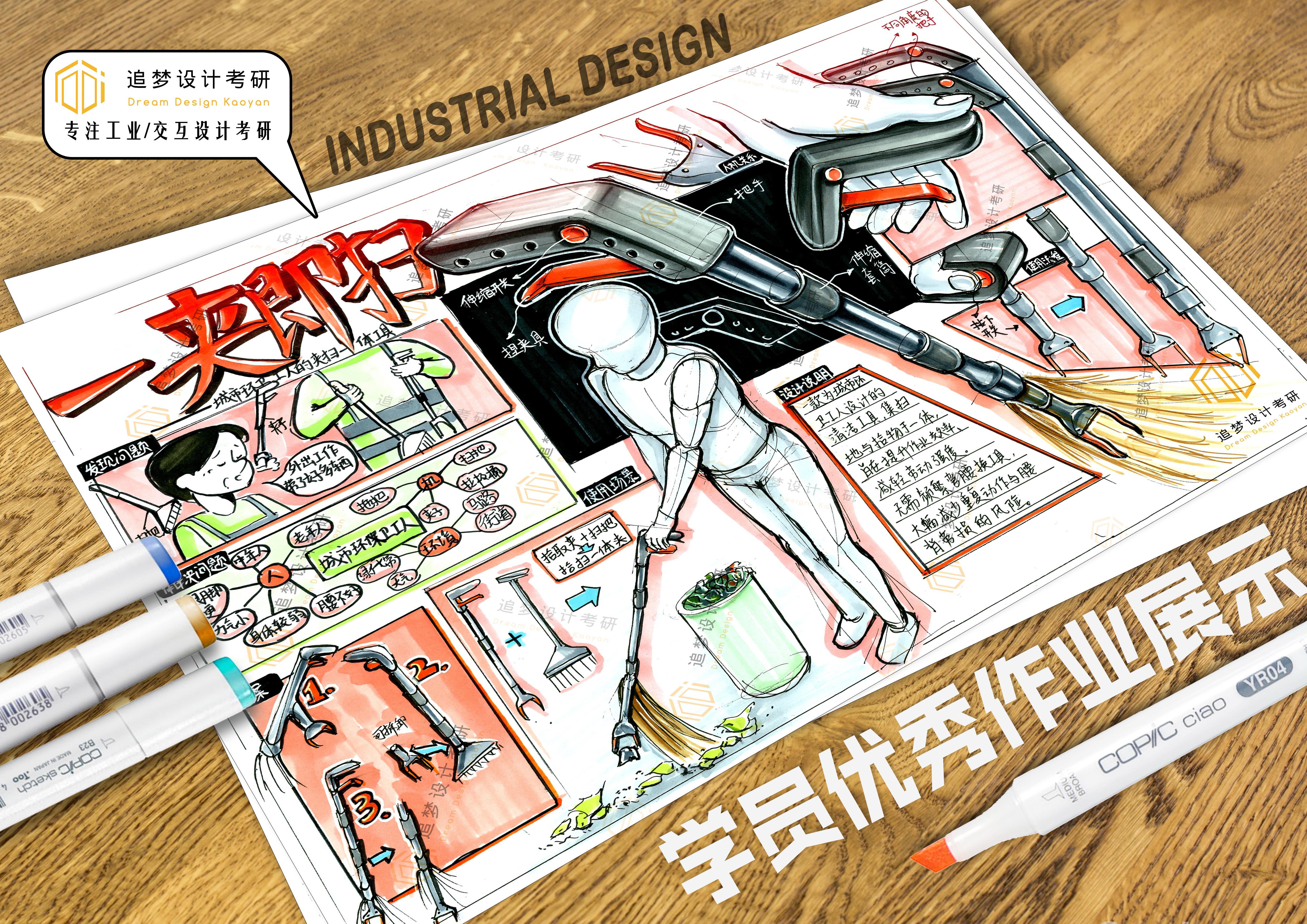 Postgraduate entrance examination for industrial design，Product design postgraduate entrance examination，Hand drawn industrial design，Hand drawn product design，Dream-chasing Design Postgraduate Entrance Examination，